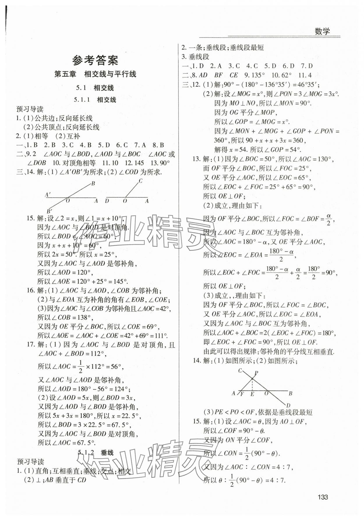 2024年全练练测考七年级数学下册人教版 第1页