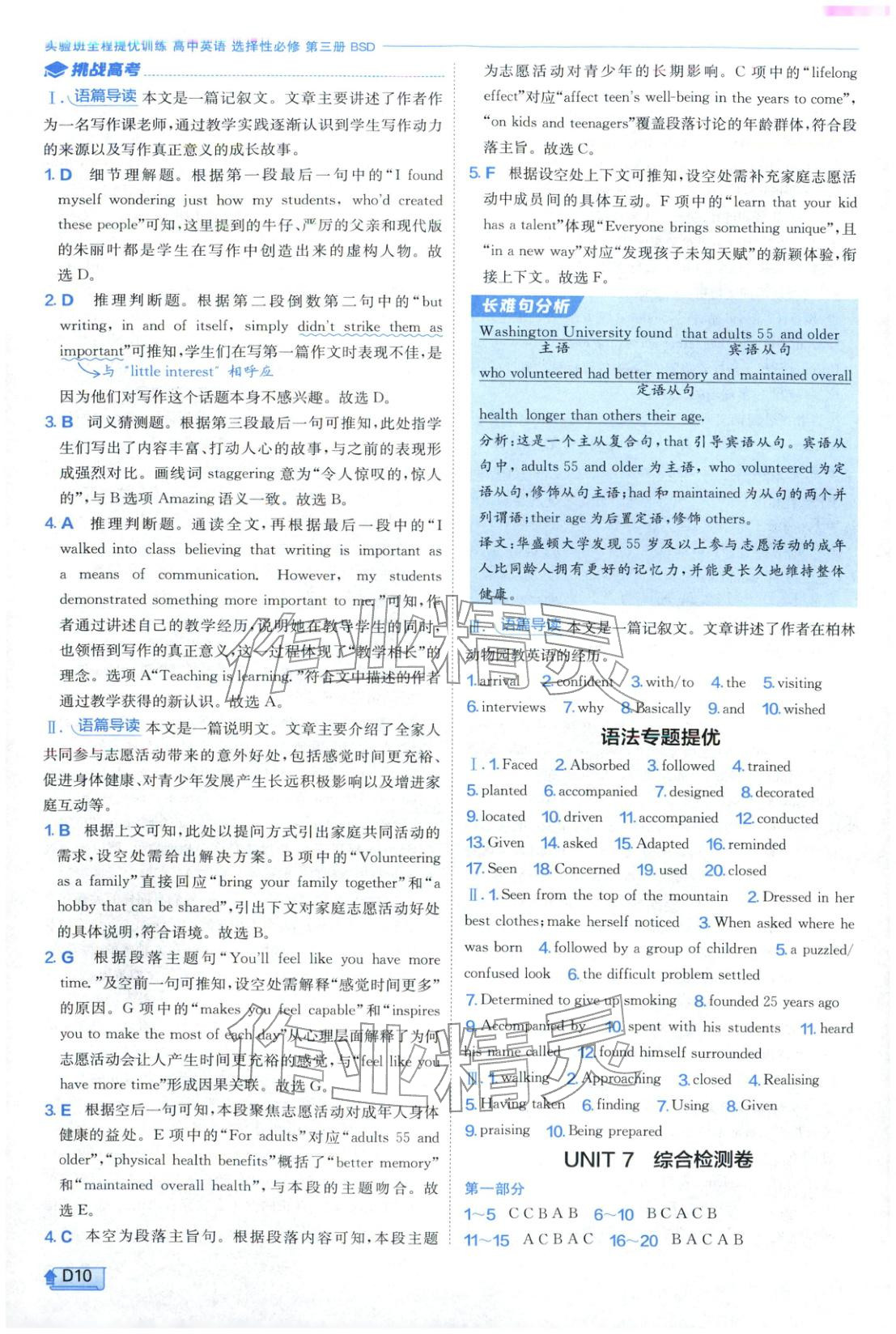 2026年實(shí)驗(yàn)班提優(yōu)訓(xùn)練高中英語(yǔ)選擇性必修第三冊(cè)北師大版&nbsp;第10頁(yè)