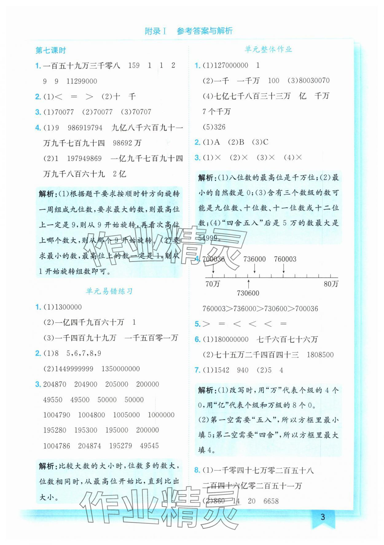 2025年黃岡小狀元作業(yè)本四年級(jí)數(shù)學(xué)上冊(cè)北師大版 第3頁(yè)