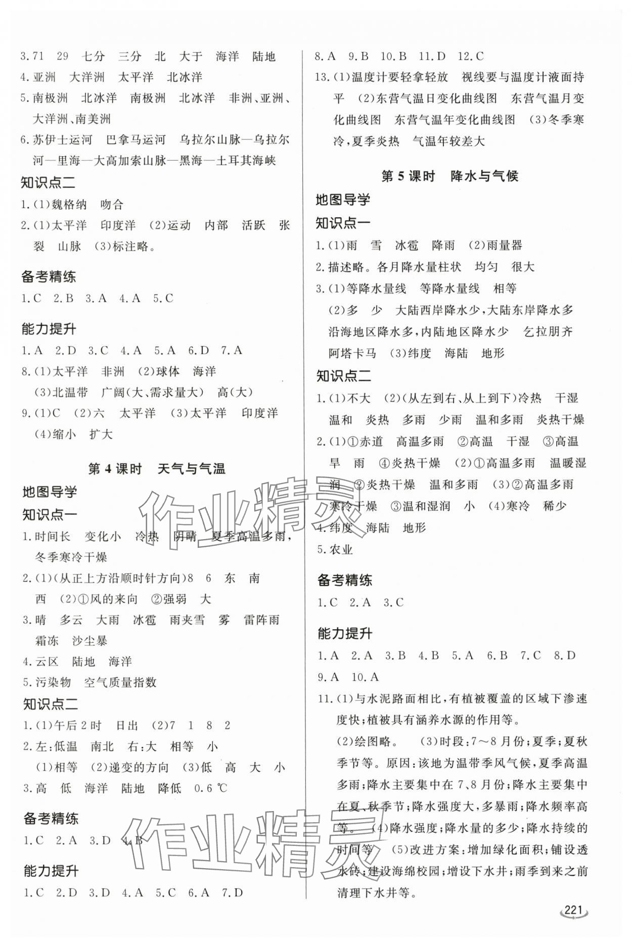 2024年初中学业水平考试备考指导地理临沂专版 参考答案第2页