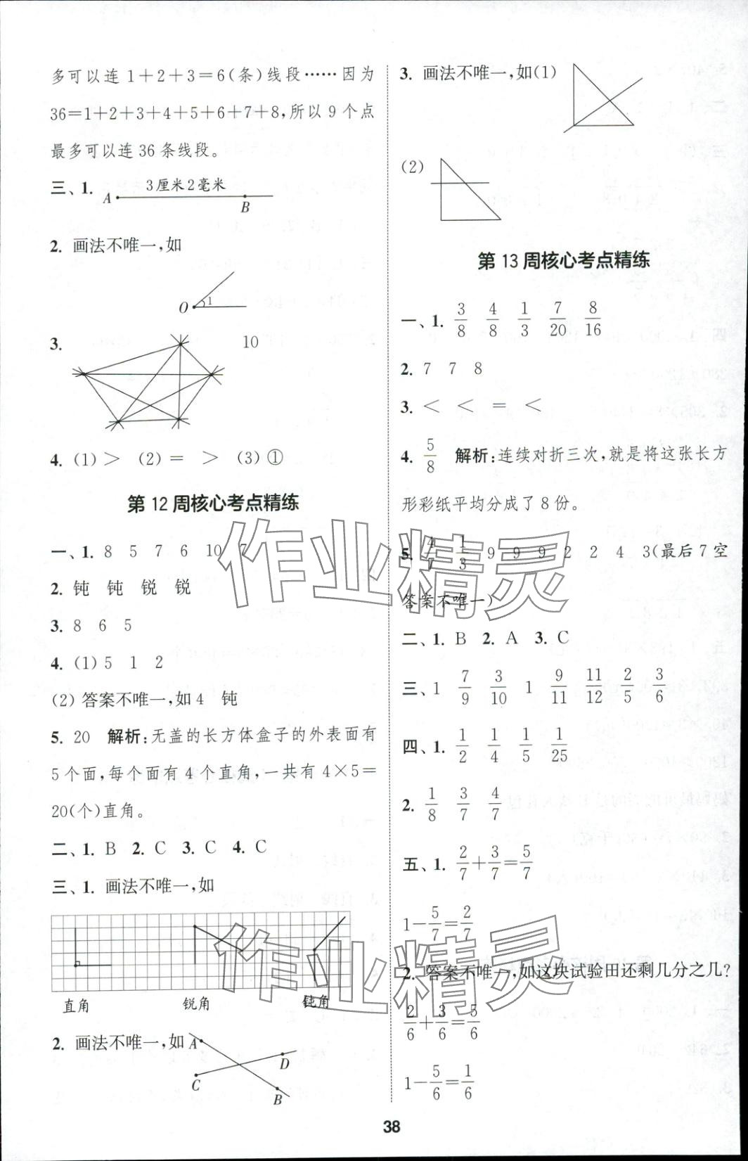 2025年通成学典课时作业本三年级数学上册人教版安徽专版 第6页