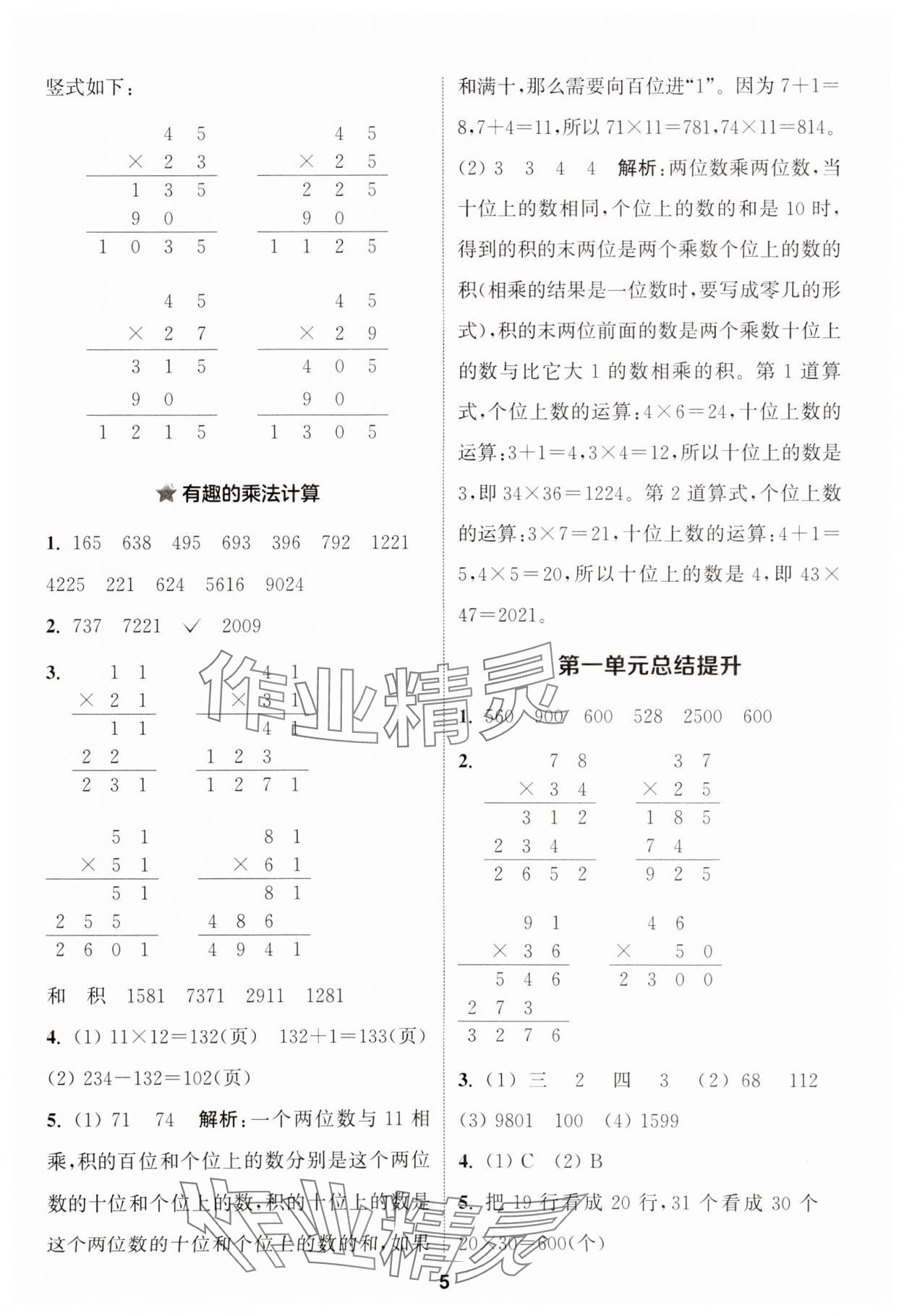 2024年通城学典课时作业本三年级数学下册苏教版江苏专版 第5页