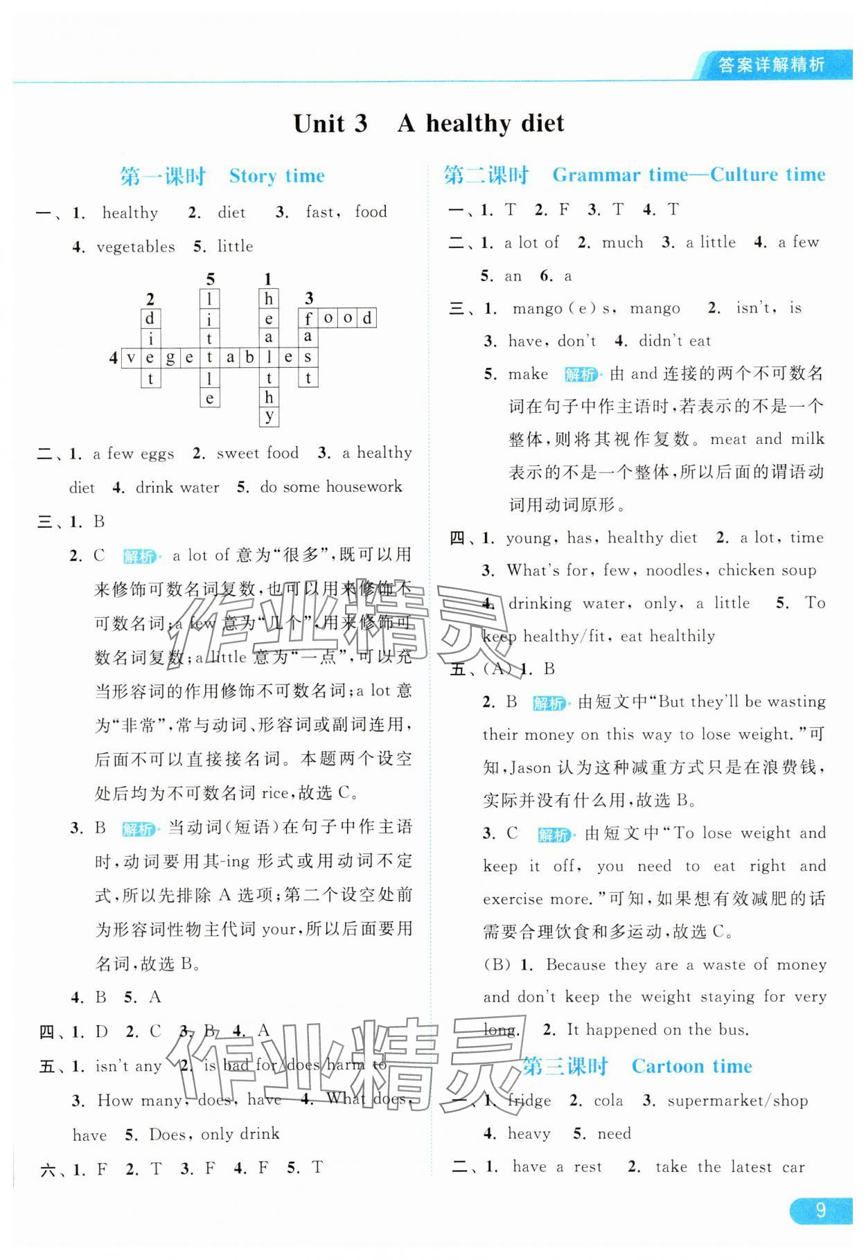 2024年亮點給力提優(yōu)課時作業(yè)本六年級英語下冊譯林版 參考答案第9頁