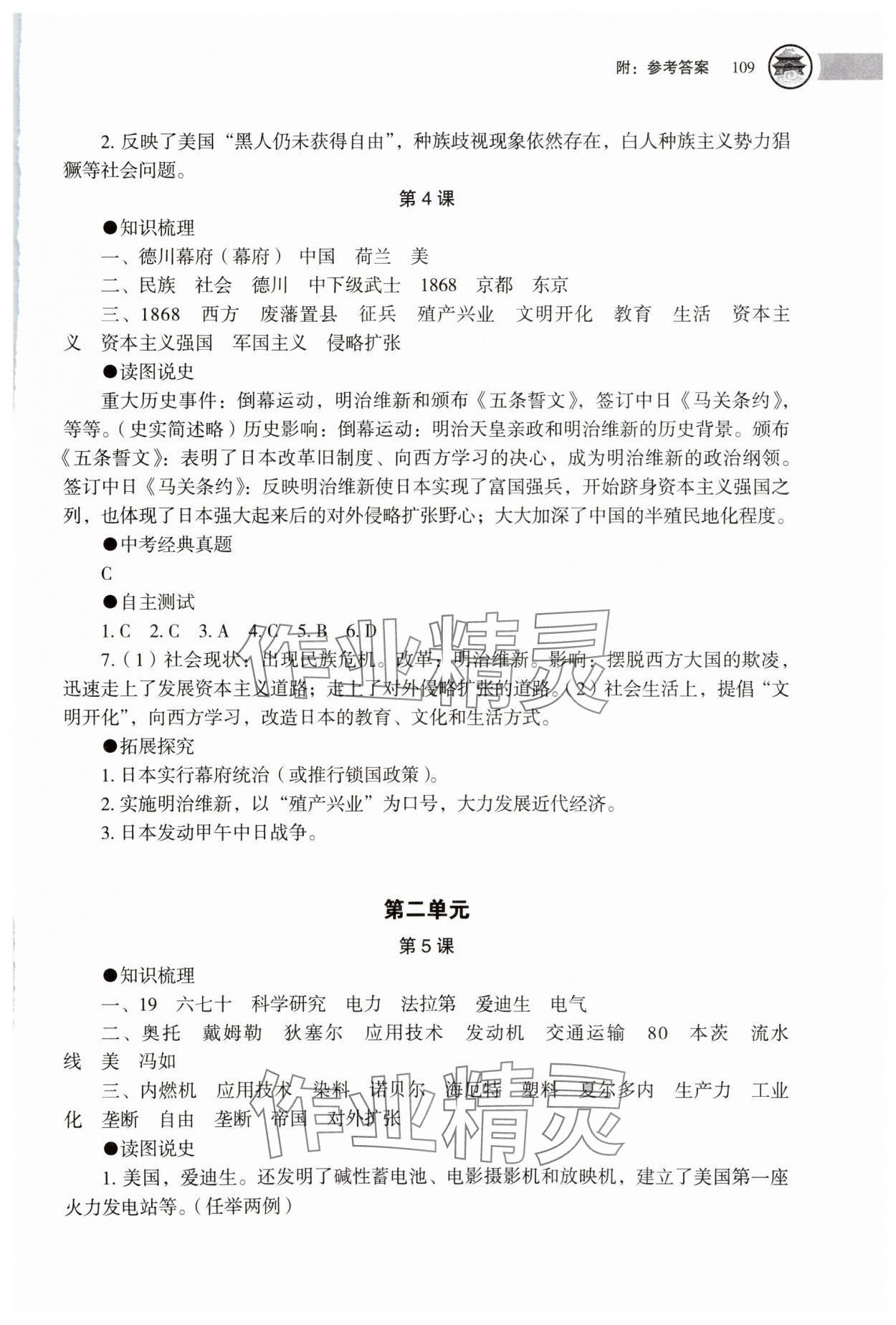 2025年助學(xué)讀本九年級(jí)歷史下冊(cè)人教版江蘇專版 第3頁(yè)