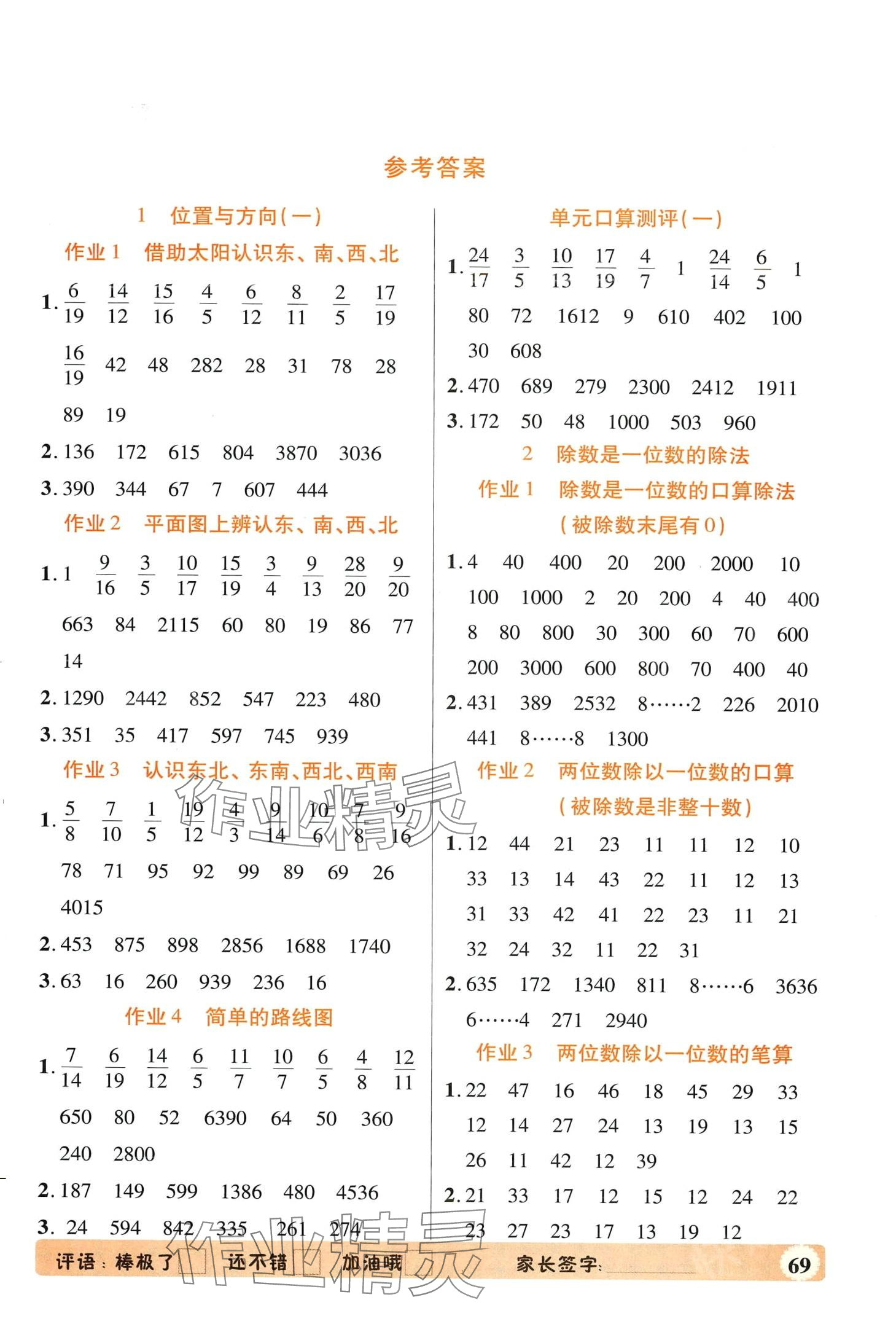 2024年口算打卡三年级数学下册人教版 第1页
