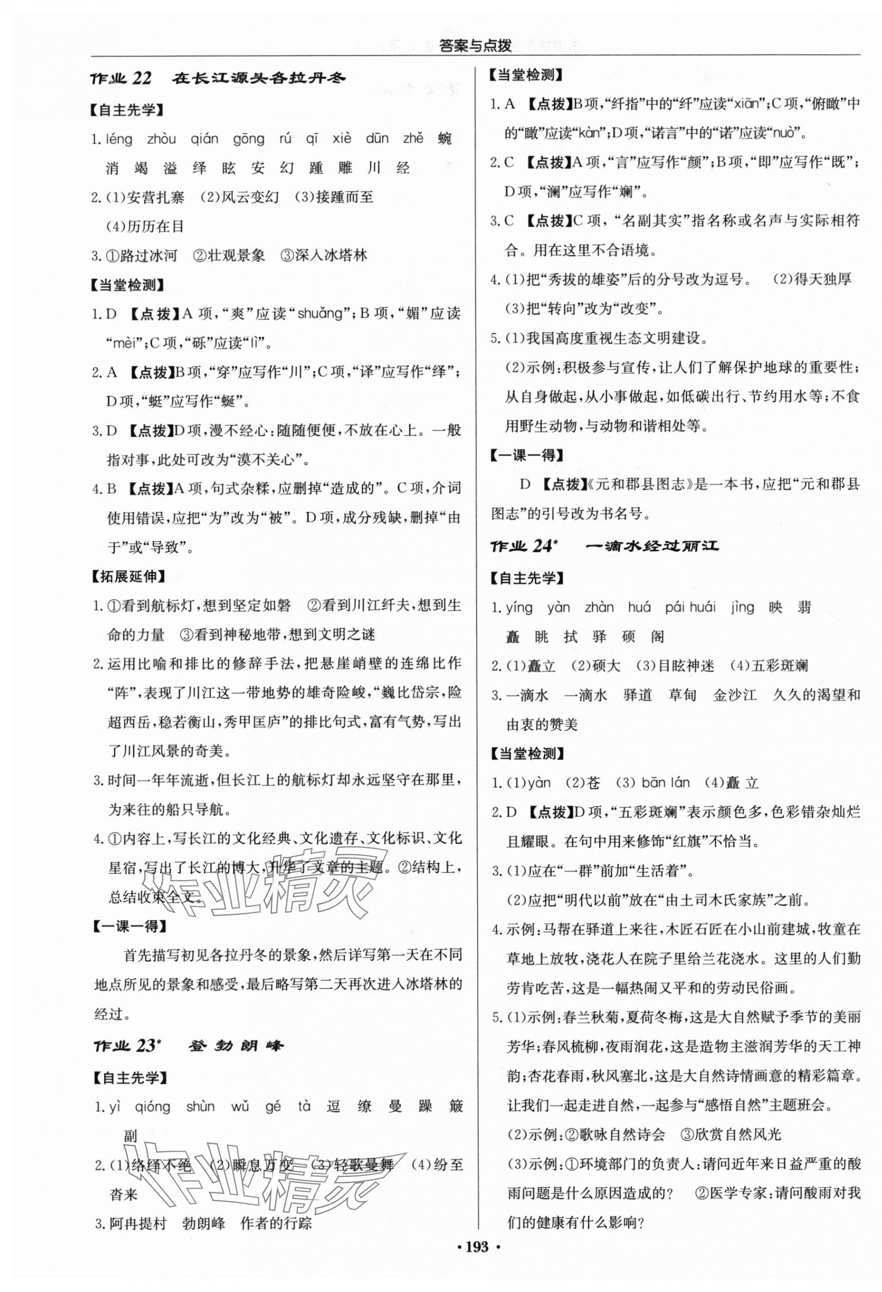 2024年啟東中學(xué)作業(yè)本八年級語文下冊人教版 第11頁