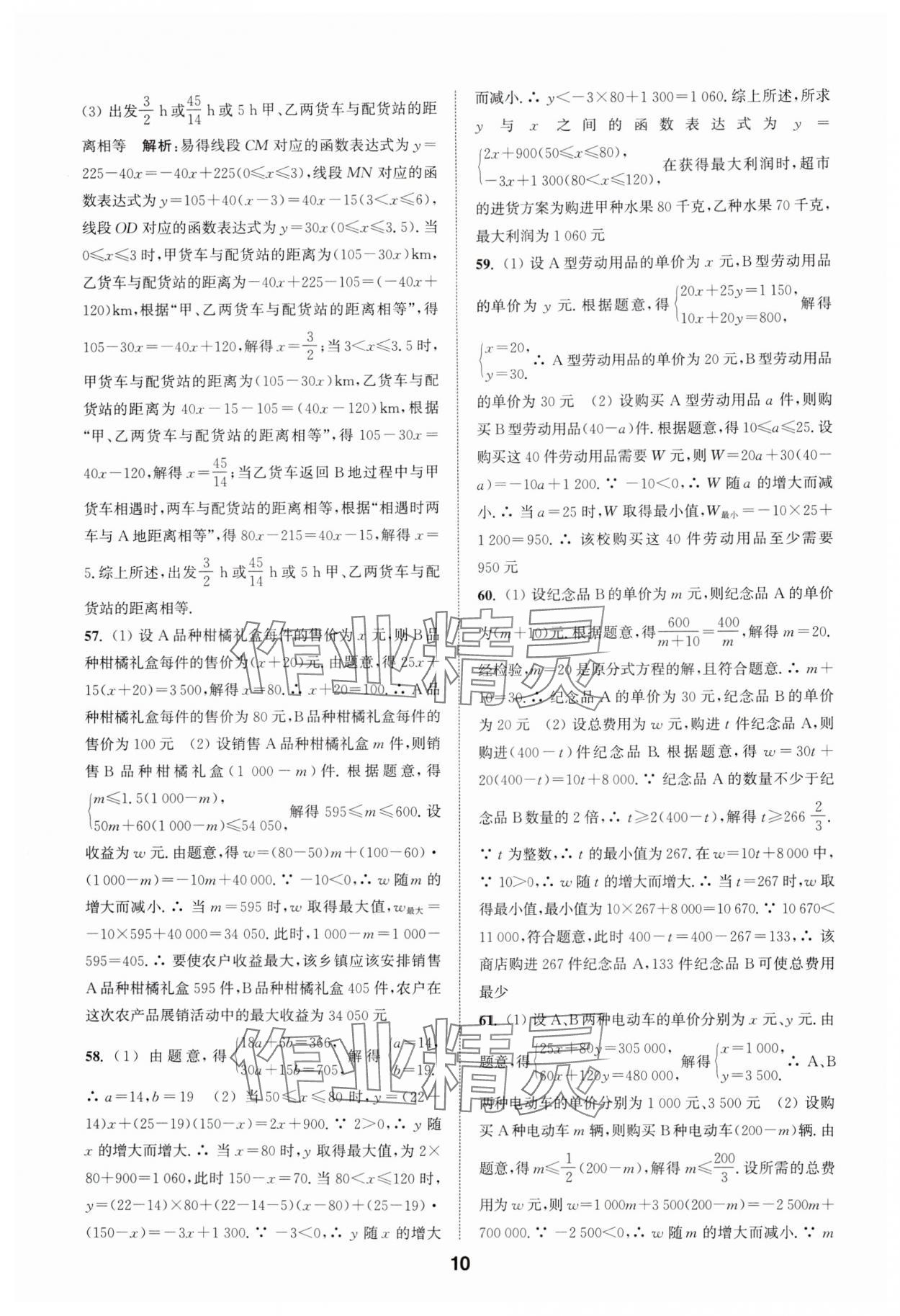 2025年通城學(xué)典全國中考試題分類精粹數(shù)學(xué) 第10頁