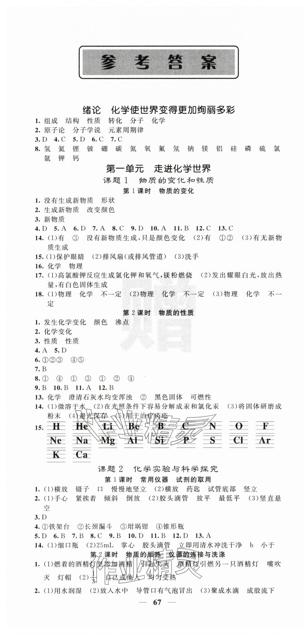 2025年课堂点睛九年级化学上册人教版安徽专版 第1页