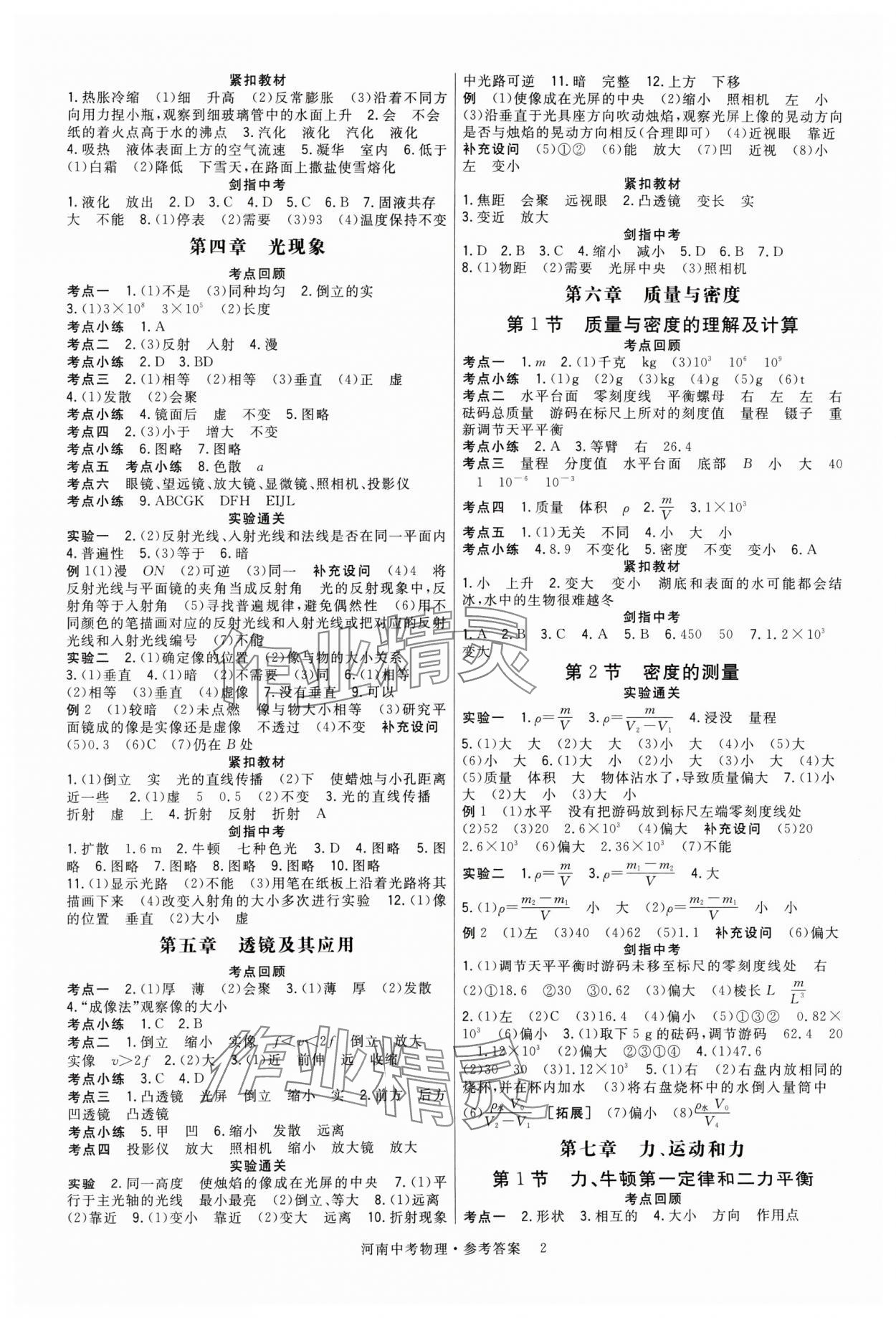 2024年高分突破中考總復(fù)習(xí)方案物理人教版河南專版 第2頁(yè)