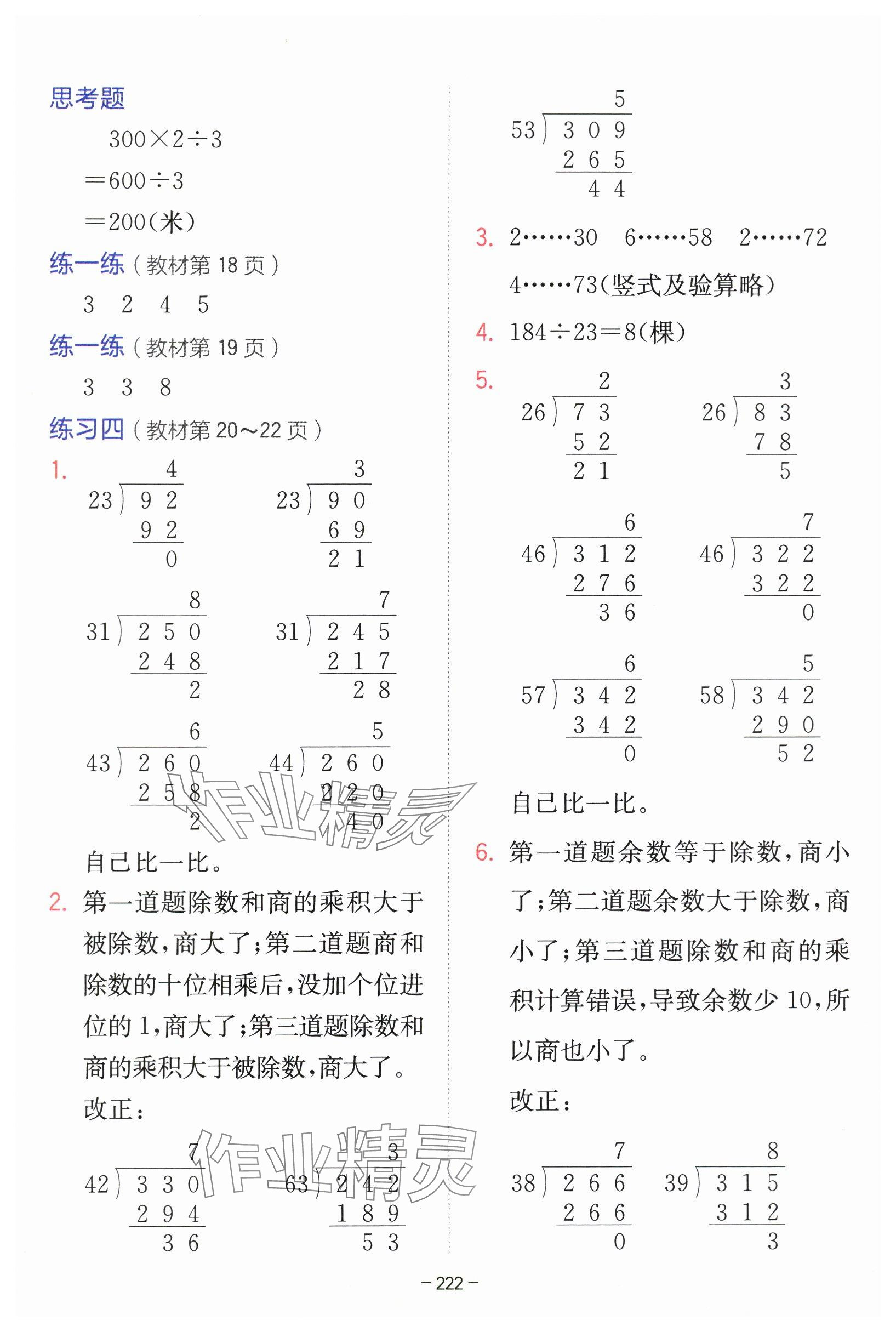 2025年教材課本四年級數(shù)學(xué)上冊蘇教版 參考答案第6頁