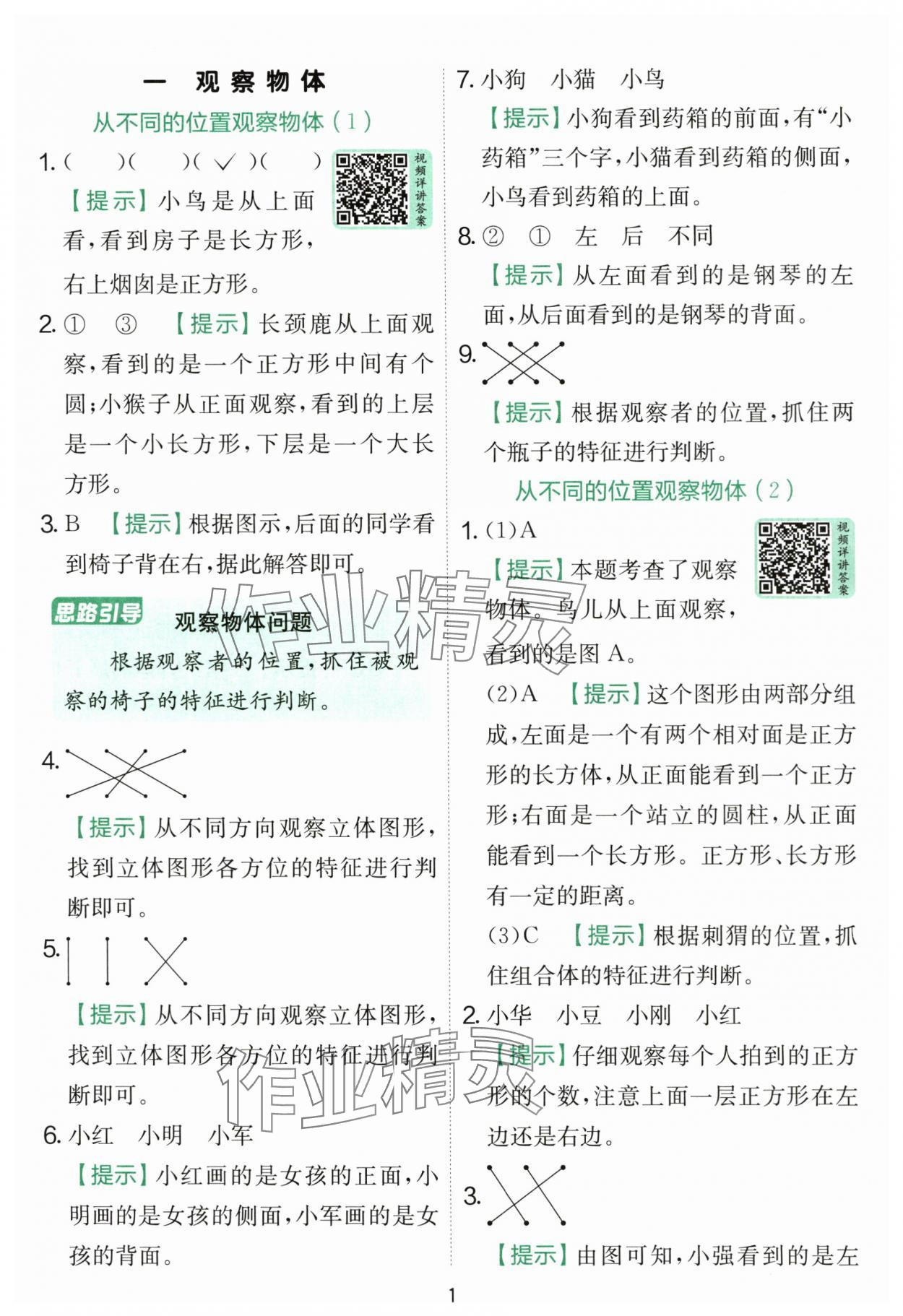 2025年实验班提优训练三年级数学上册人教版 第1页