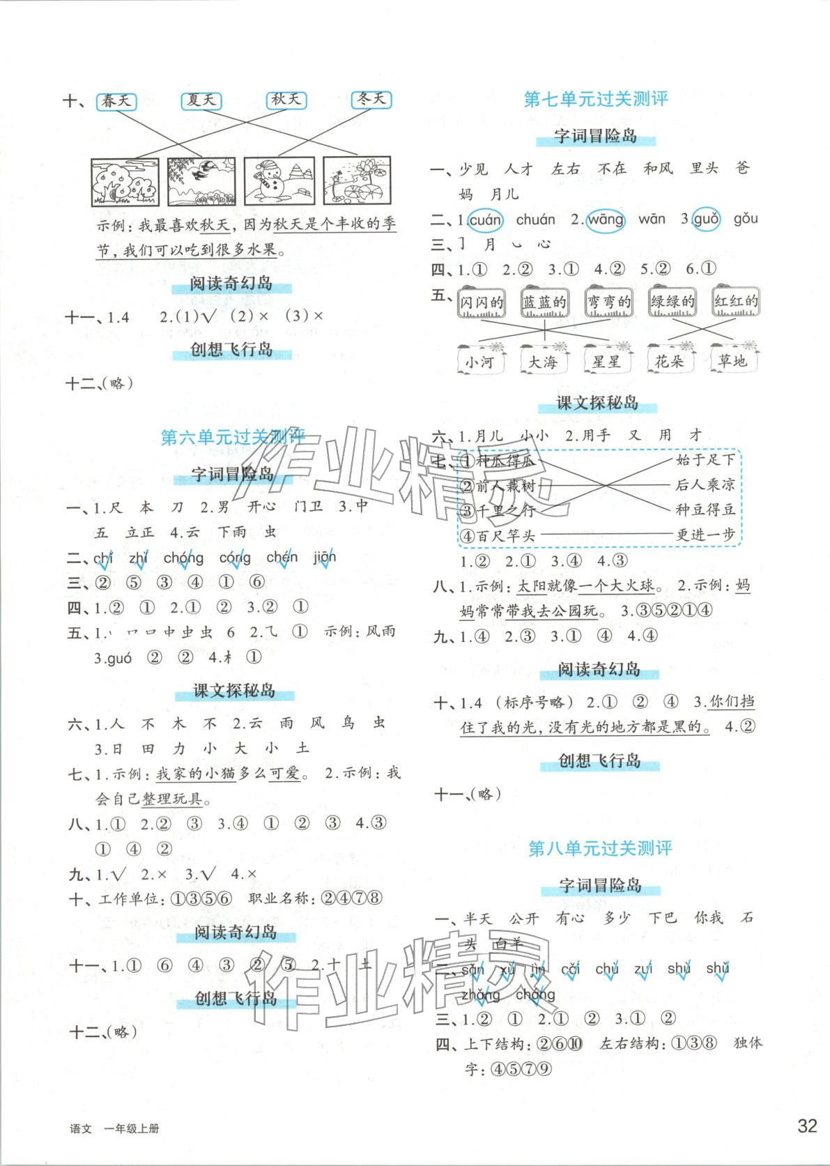 2025年知行合期末必刷題一年級(jí)語(yǔ)文上冊(cè)人教版&nbsp;第3頁(yè)