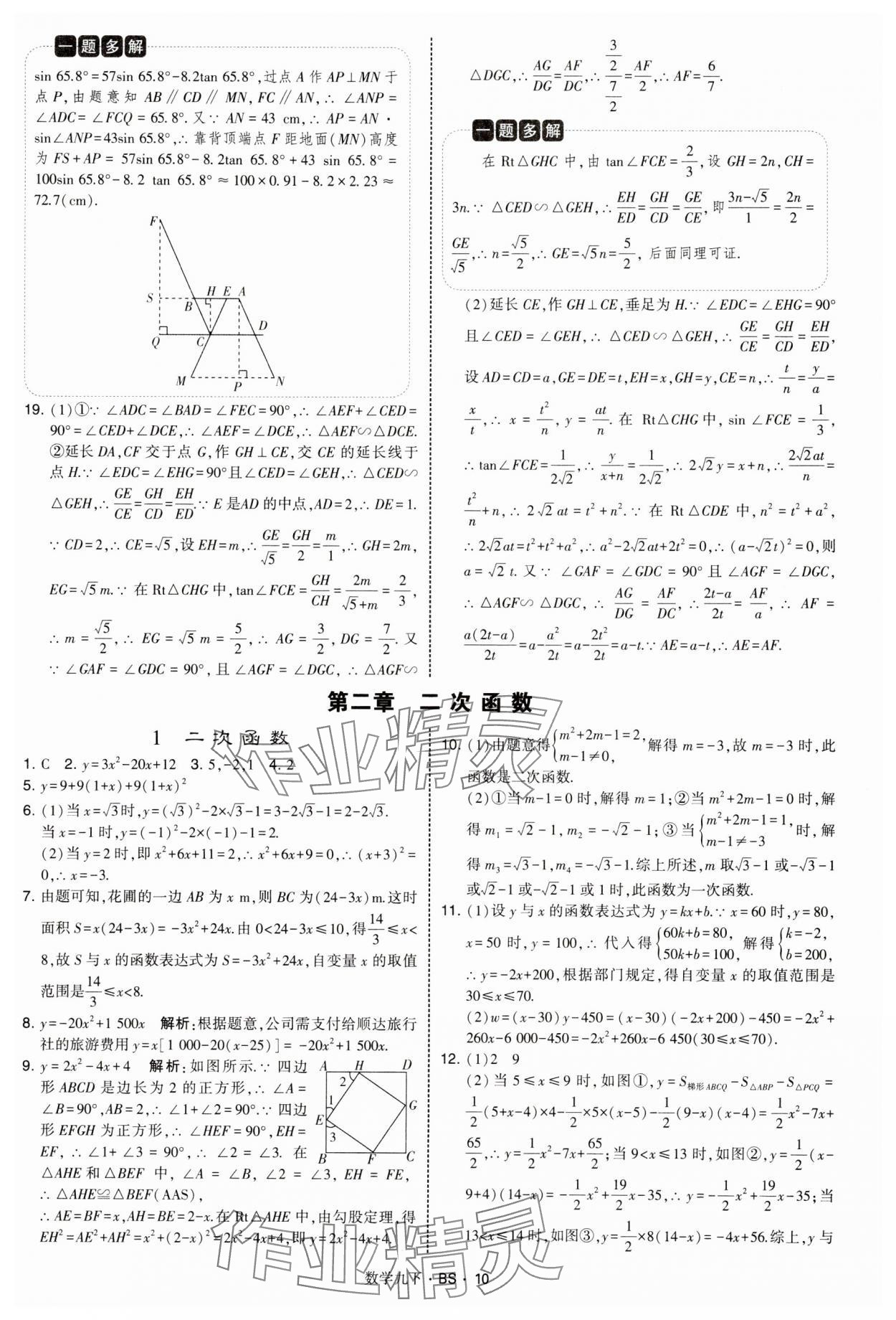 2025年经纶学典学霸题中题九年级数学下册北师大版&nbsp;第10页