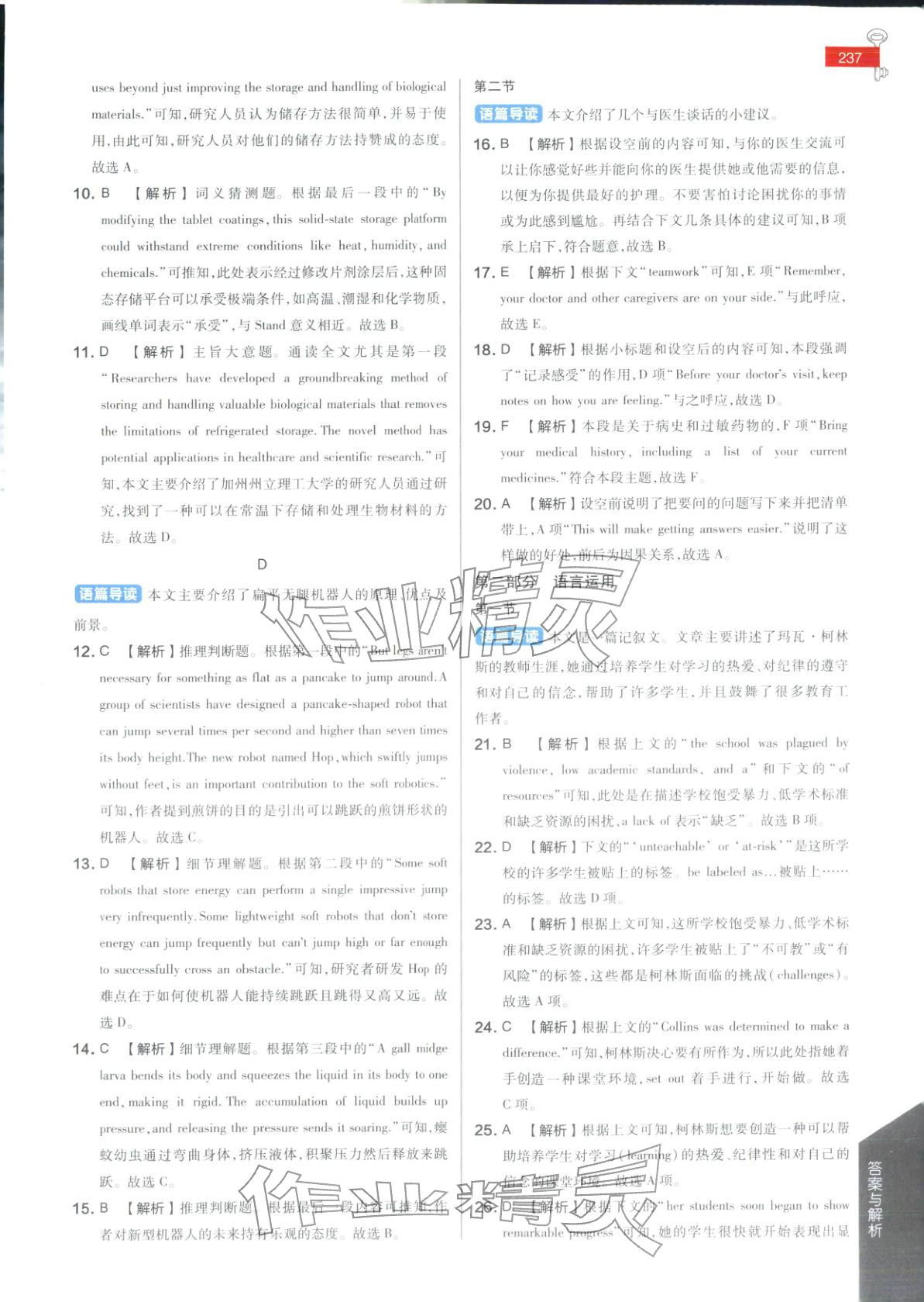 2025年教材完全解读高中英语选择性必修第一册人教版&nbsp;第8页