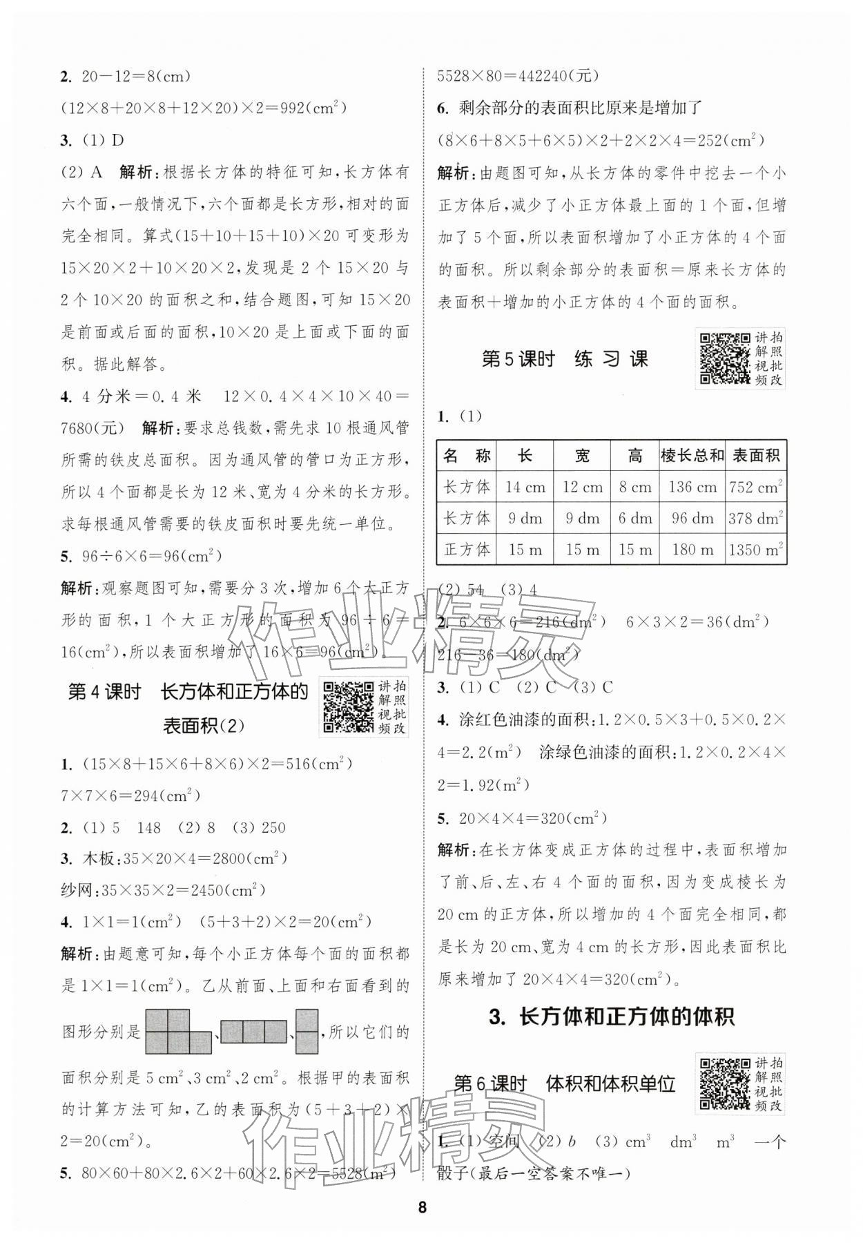 2026年拔尖特训五年级数学下册人教版浙江专版&nbsp;第8页
