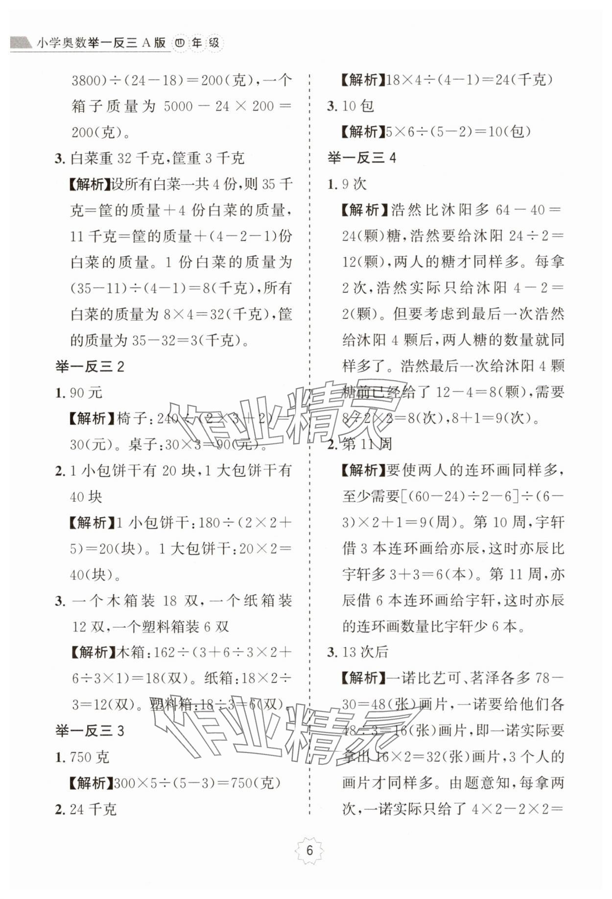 2024年小学奥数举一反三四年级A版 第6页