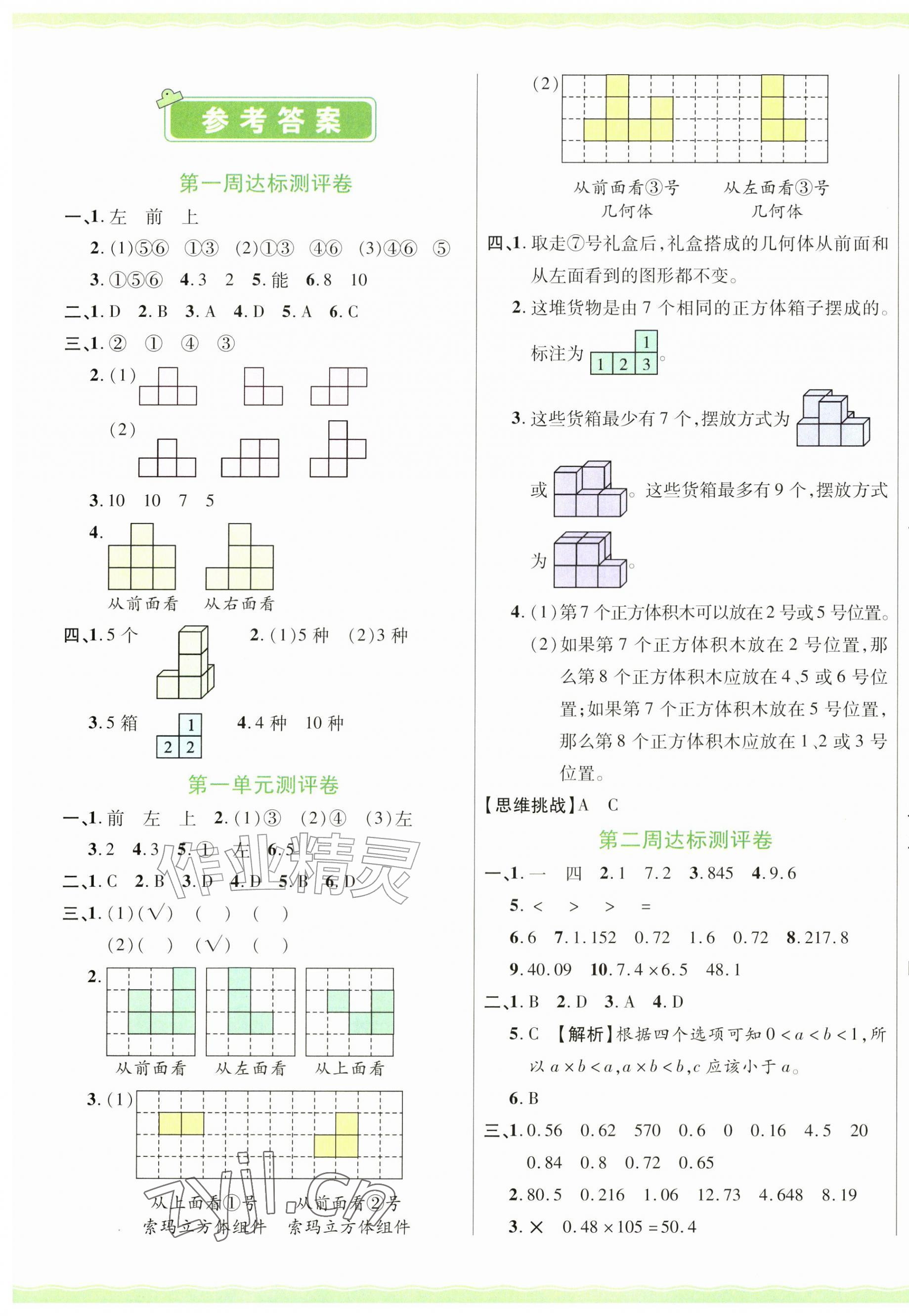 2026年优加全能大考卷五年级数学上册人教版&nbsp;第1页