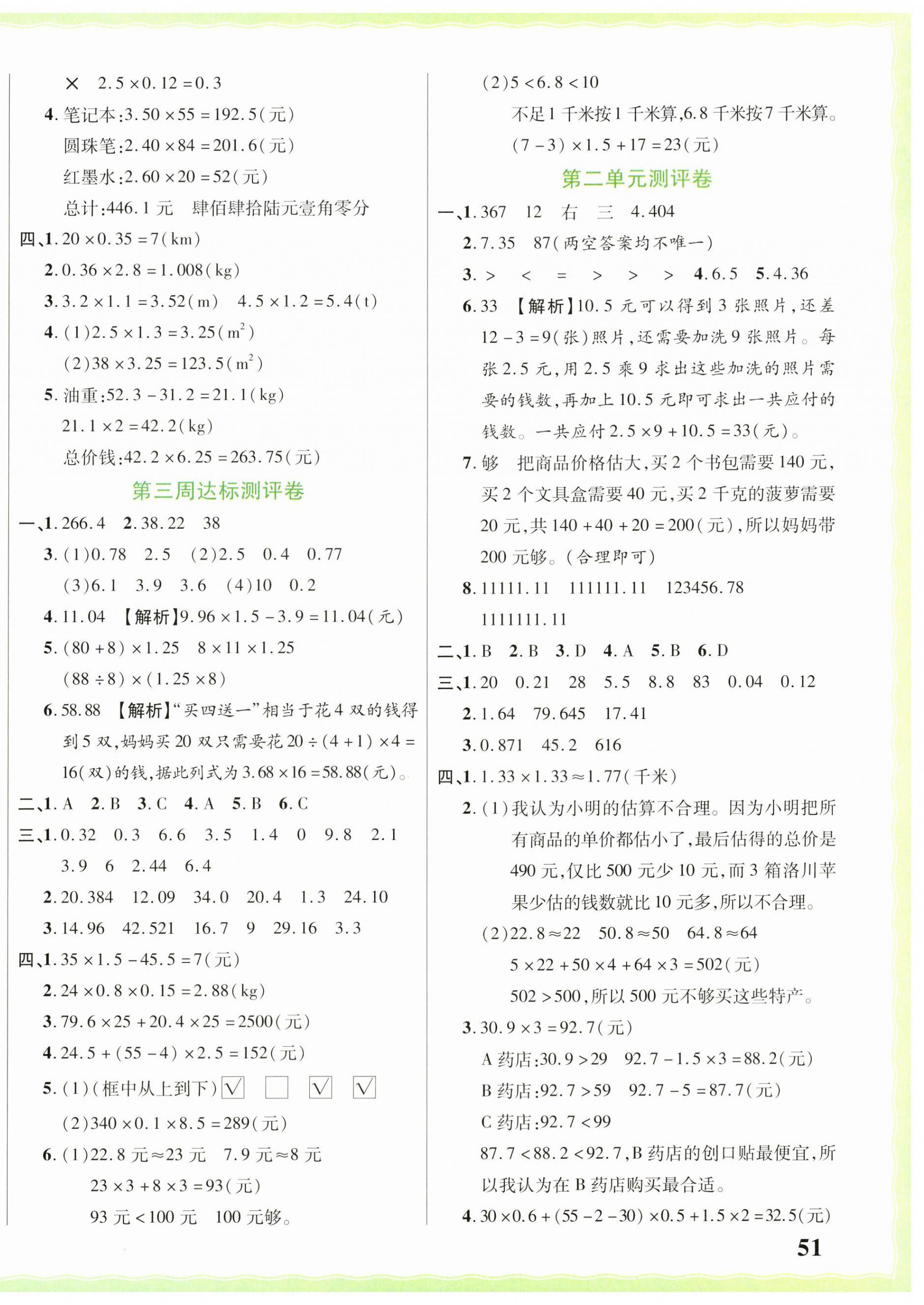 2026年优加全能大考卷五年级数学上册人教版&nbsp;第2页