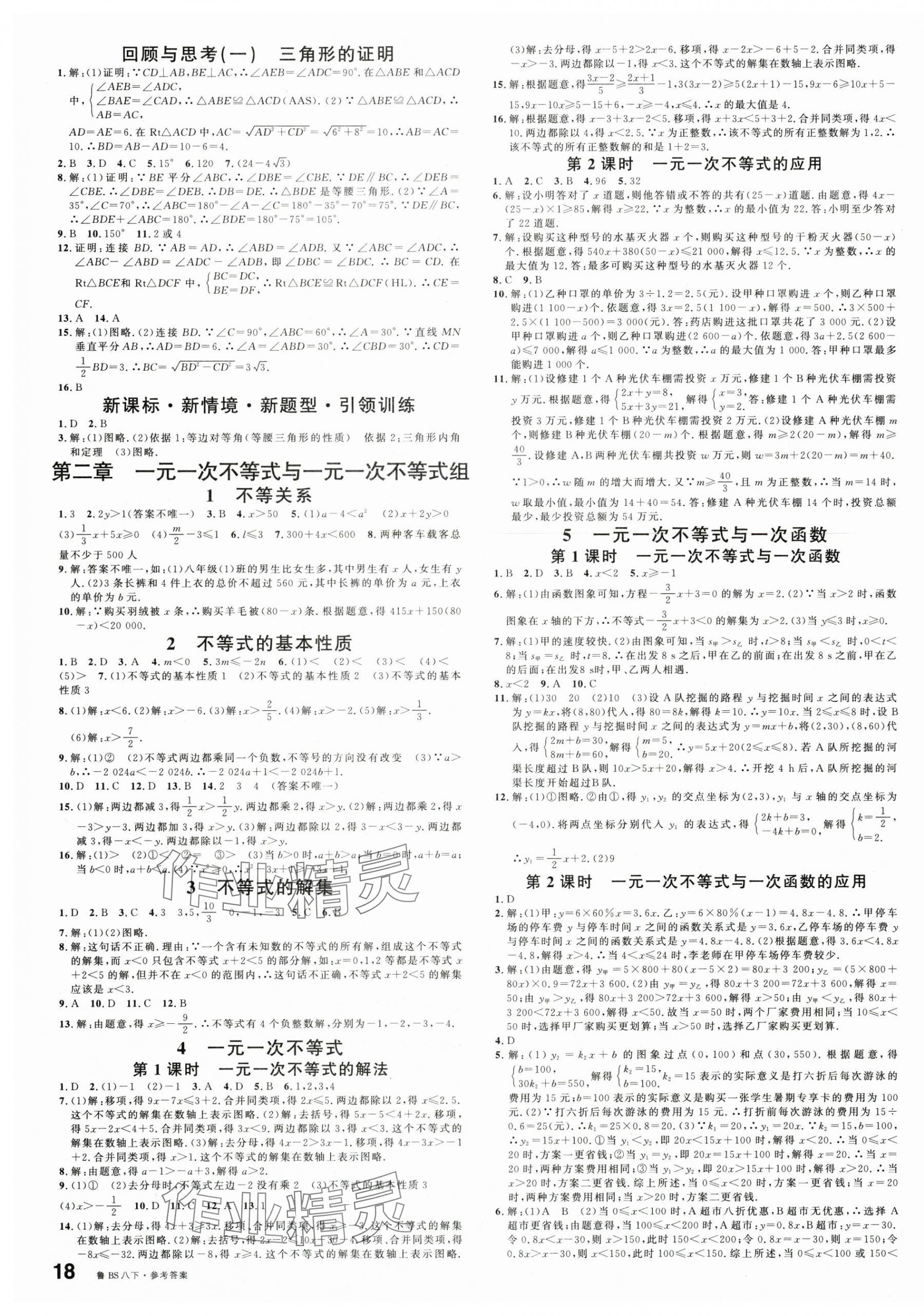 2025年名校課堂八年級數學下冊北師大版山東專版 第3頁