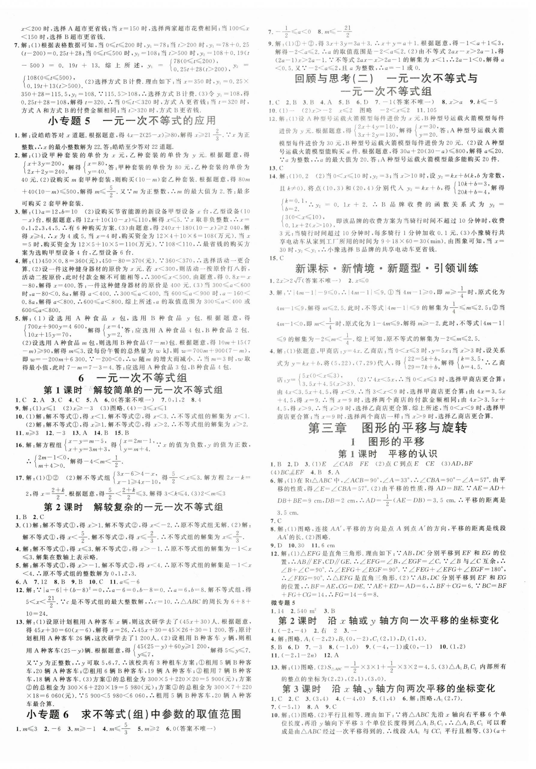 2025年名校課堂八年級數學下冊北師大版山東專版 第4頁