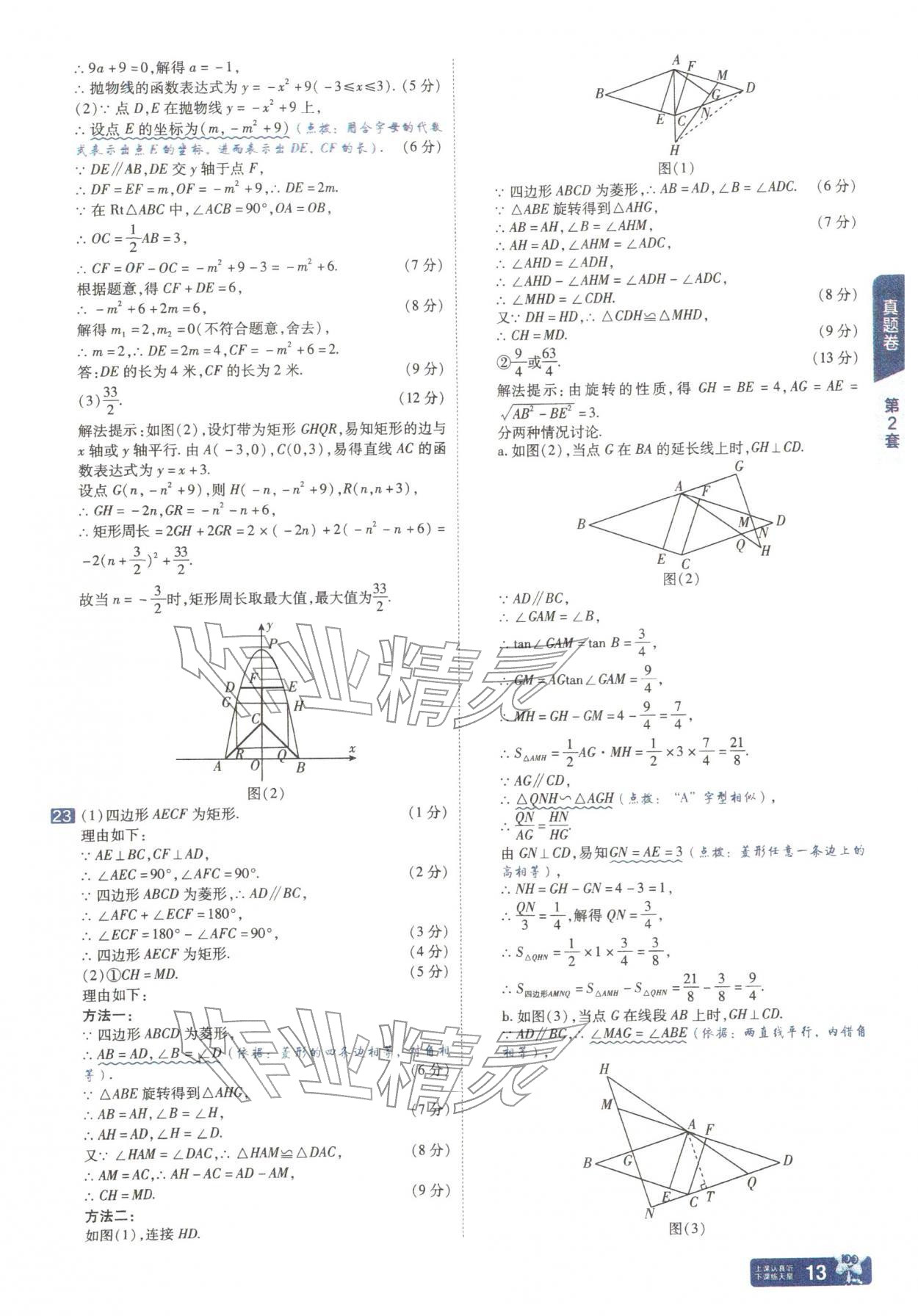 2026年金考卷中考45套汇编数学山西专版&nbsp;参考答案第13页