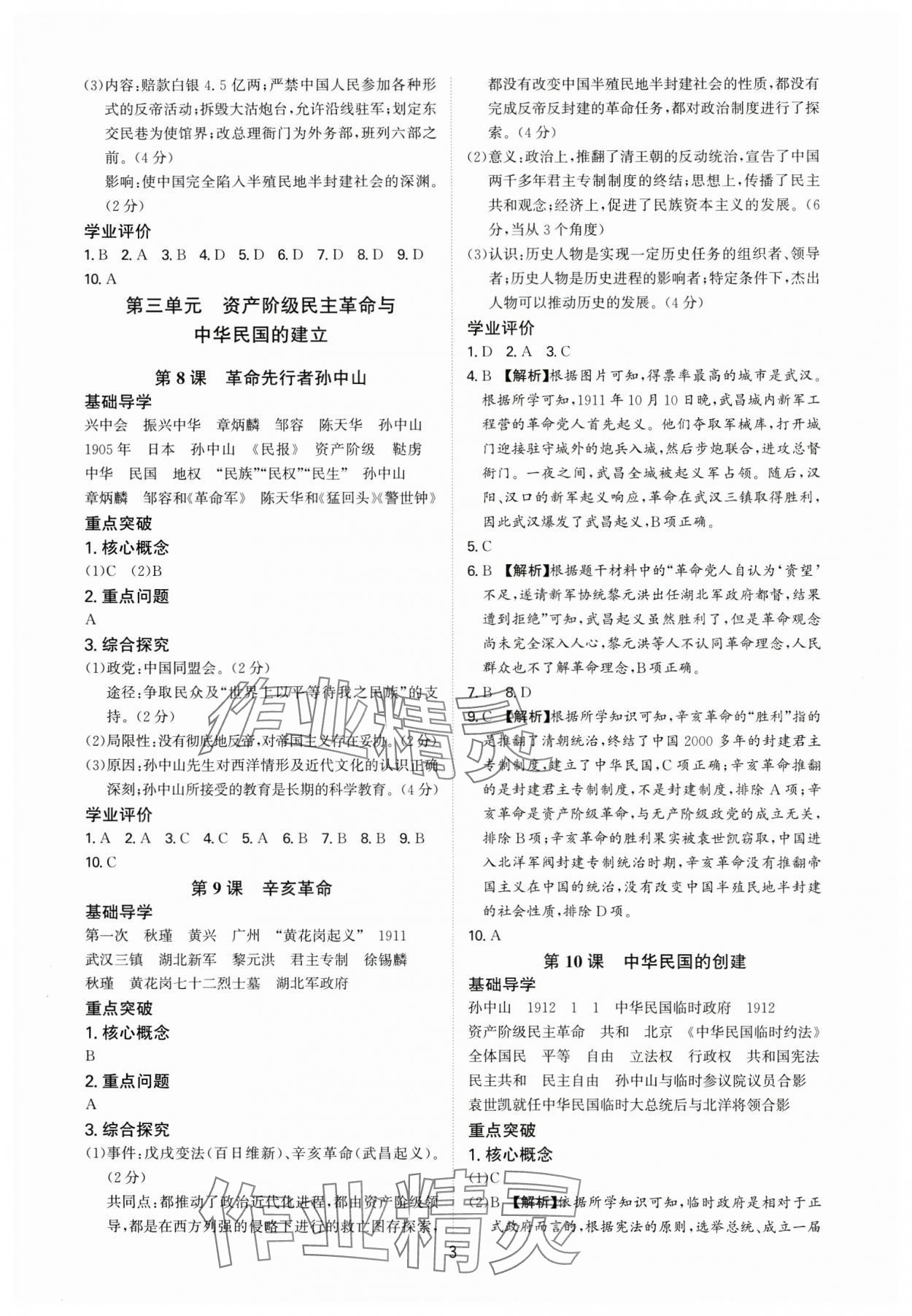 2024年多維導(dǎo)學(xué)案八年級歷史上冊人教版 第3頁