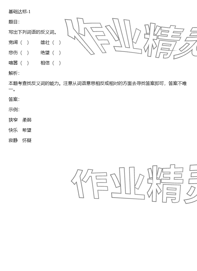 2024年同步实践评价课程基础训练六年级语文下册人教版 参考答案第52页