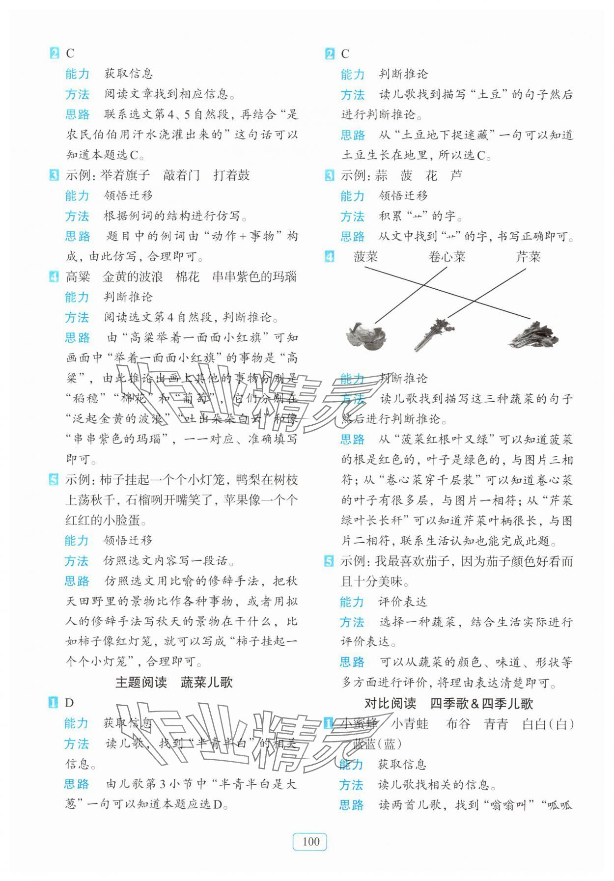2025年知行合阅读主题拓展训练二年级上册人教版&nbsp;第4页