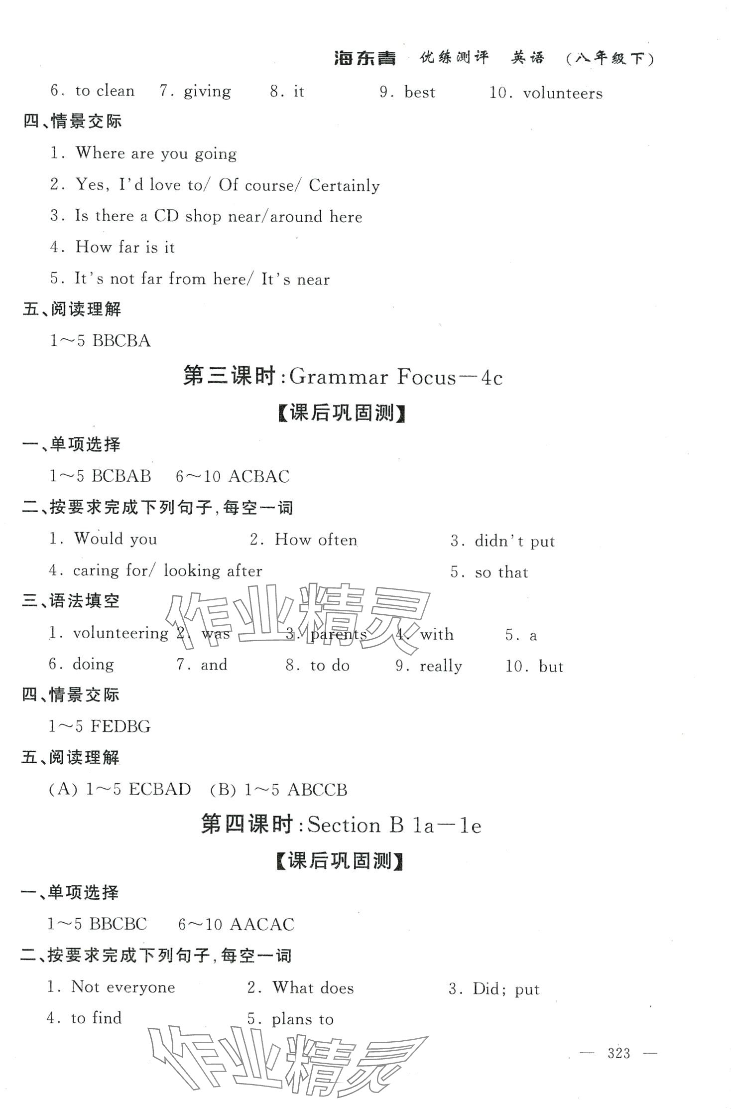 2024年海東青優(yōu)練測(cè)評(píng)八年級(jí)英語下冊(cè)人教版牡丹江專版 第5頁