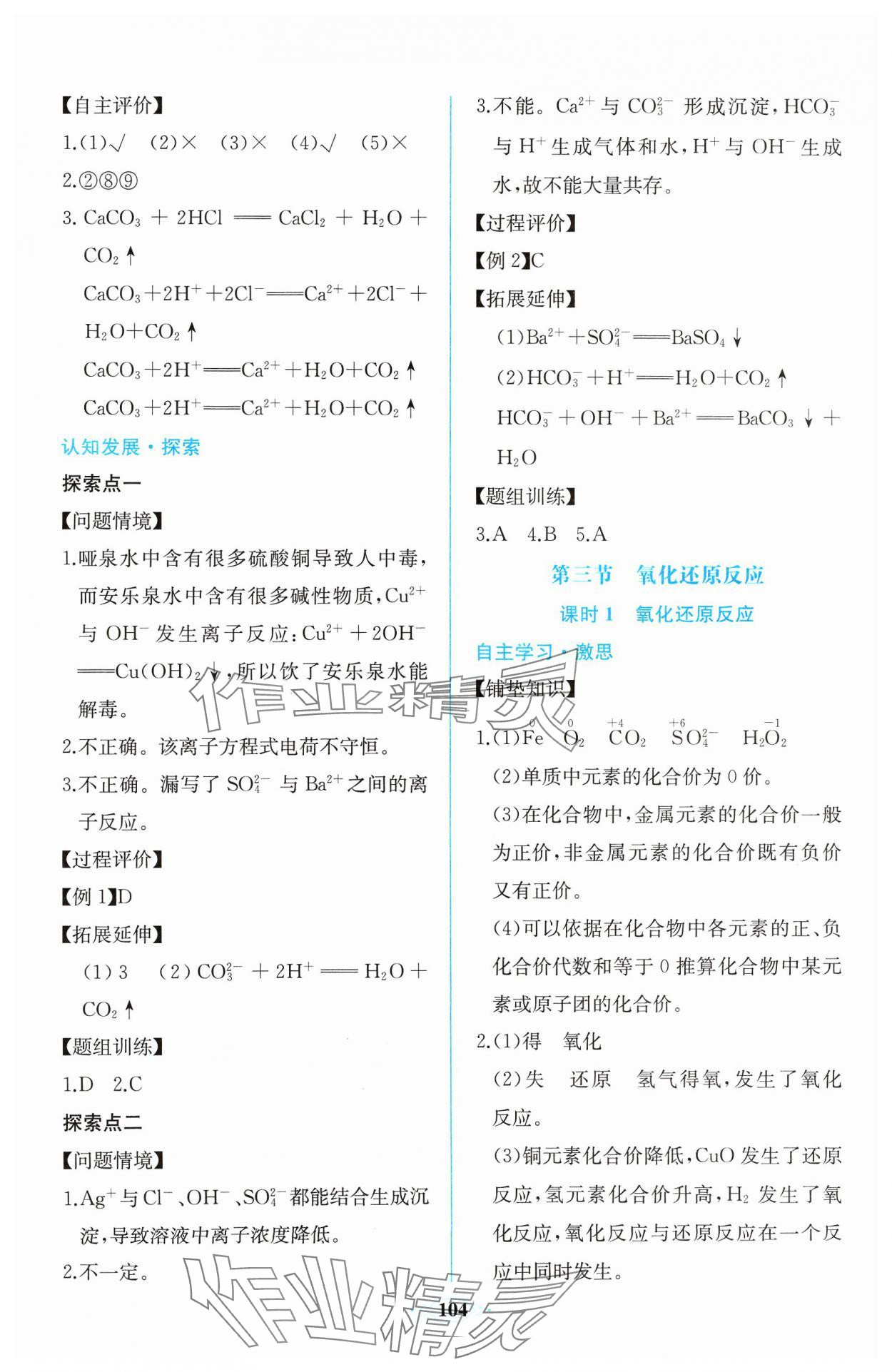 2023年同步解析與測評課時(shí)練人民教育出版社高中化學(xué)必修第一冊人教版增強(qiáng)版 第6頁