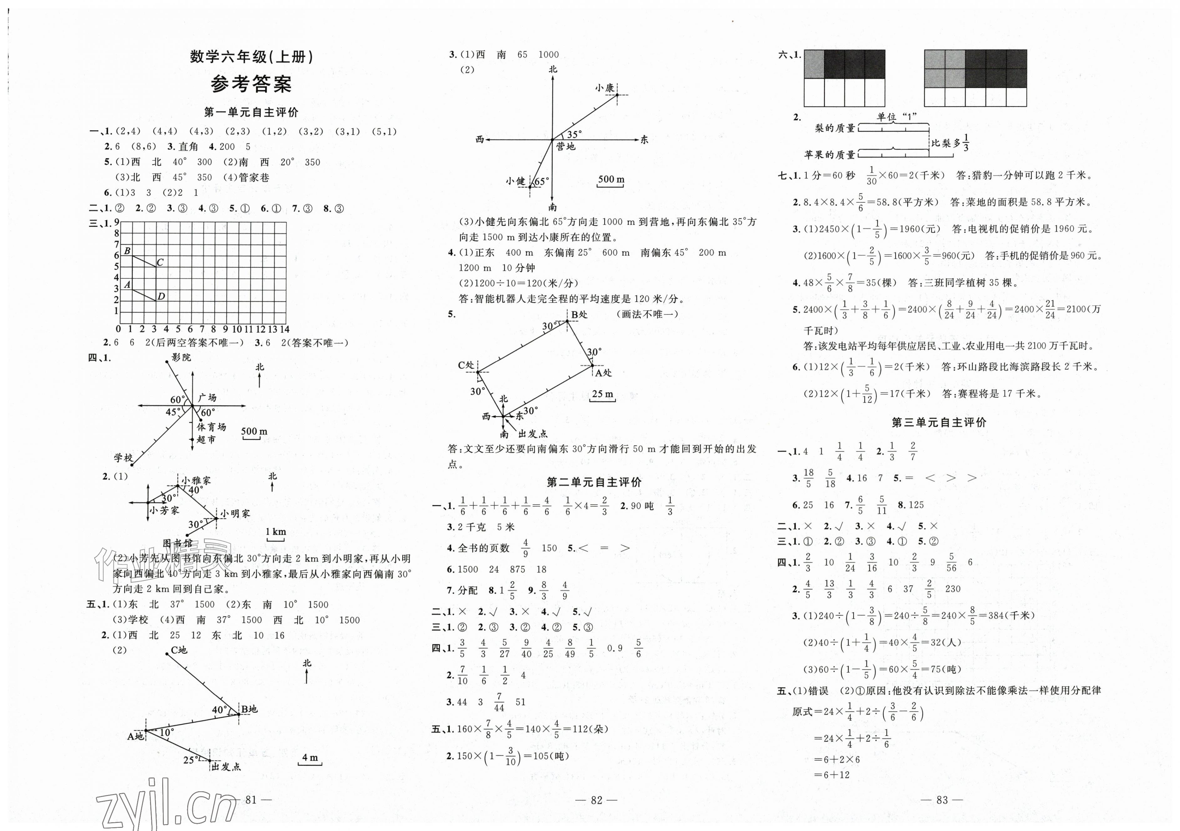 2026年智慧课堂自主评价六年级数学上册人教版&nbsp;第1页
