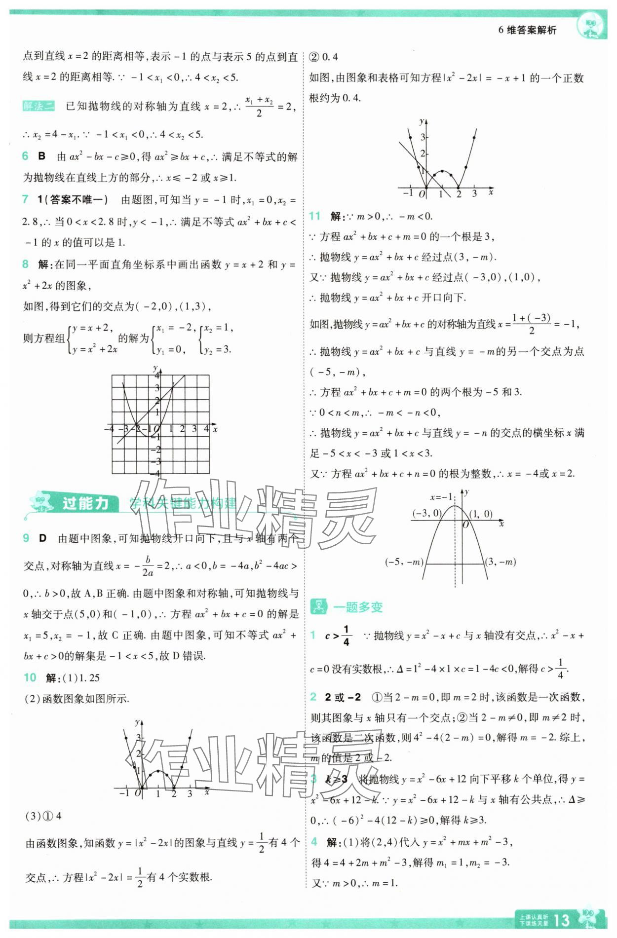 2025年一遍過九年級初中數學下冊華師大版 第13頁