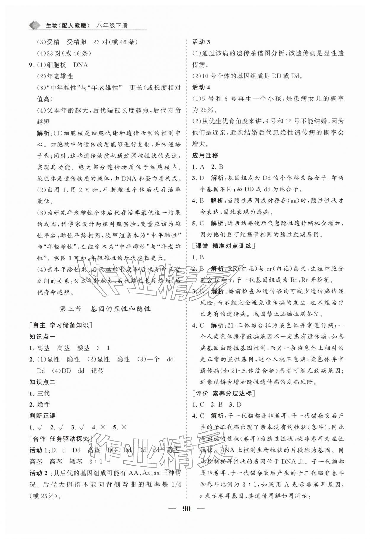 2026年新课程同步练习册八年级生物下册人教版&nbsp;第6页