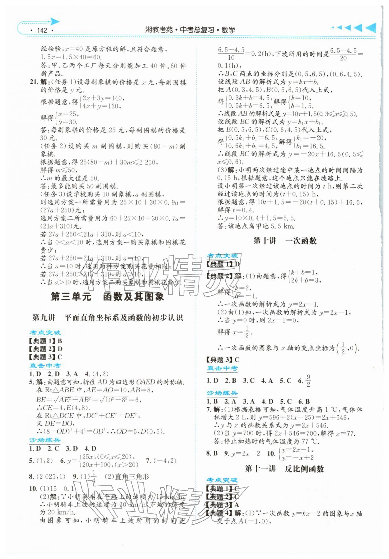 2026年湘教考苑中考总复习数学永州版&nbsp;第6页