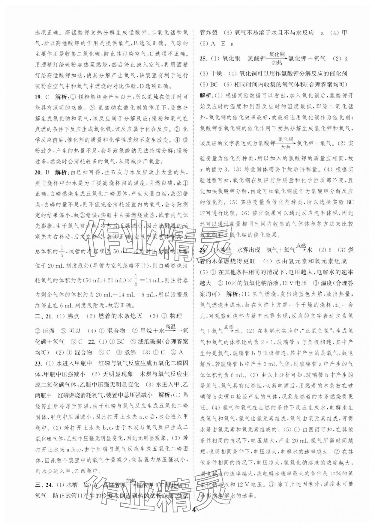 2025年通城學(xué)典全程測評卷九年級化學(xué)全一冊滬教版 第4頁