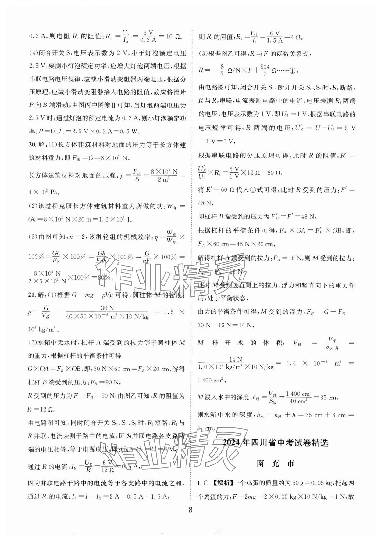 2025年中考必備四川民族出版社物理 參考答案第8頁