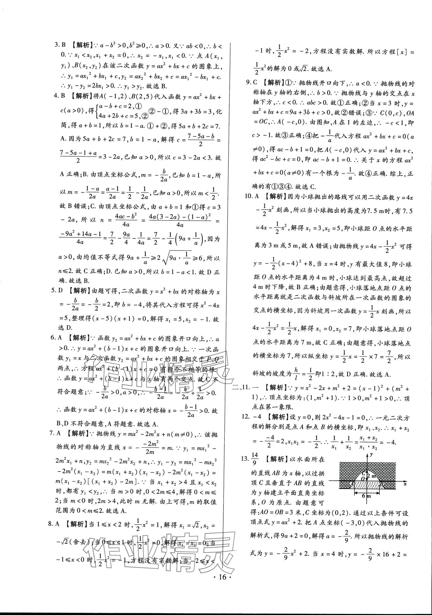 2024年中考一二輪復(fù)習(xí)試卷數(shù)學(xué) 第16頁(yè)