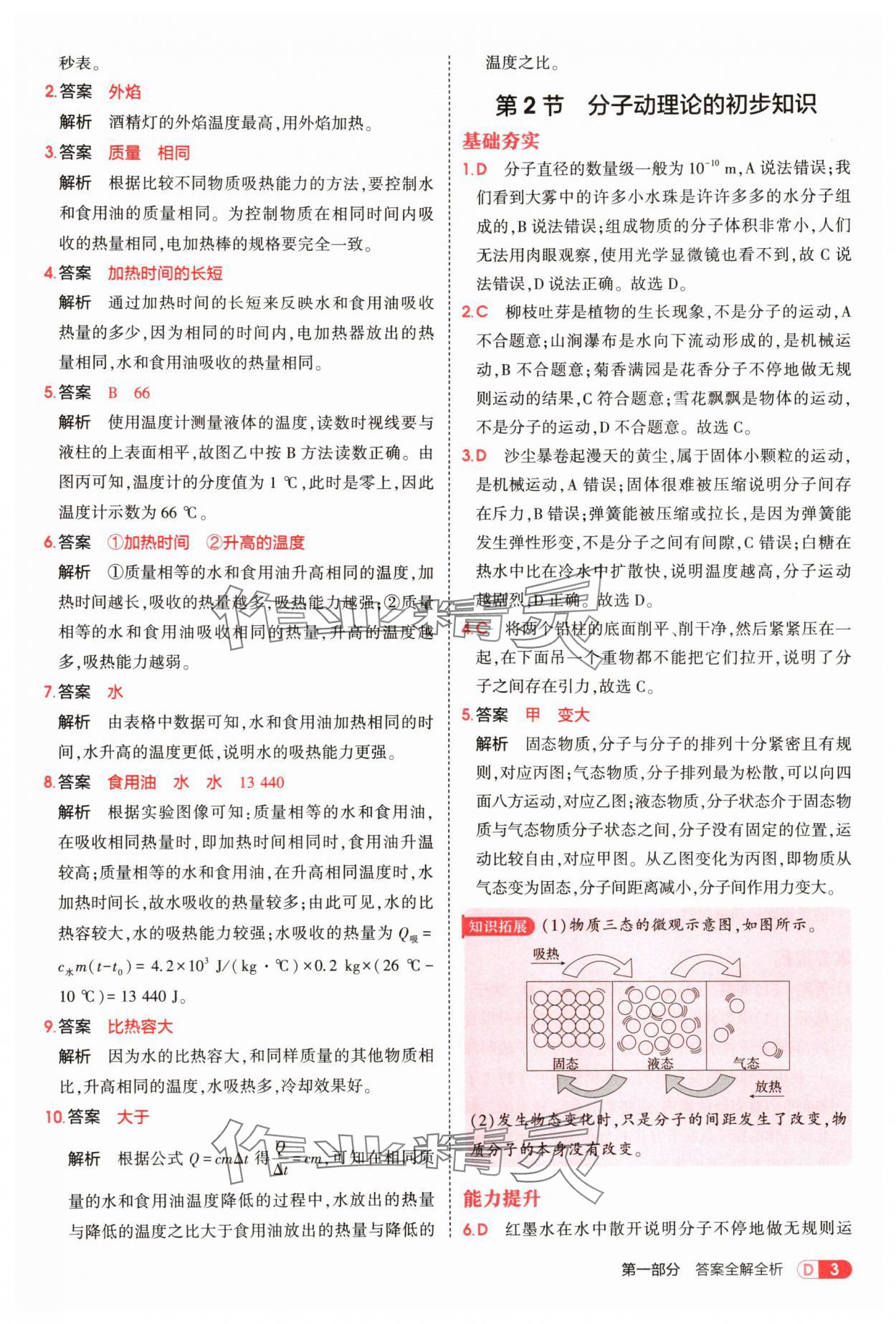 2025年5年中考3年模擬九年級(jí)物理全一冊(cè)人教版 第3頁(yè)