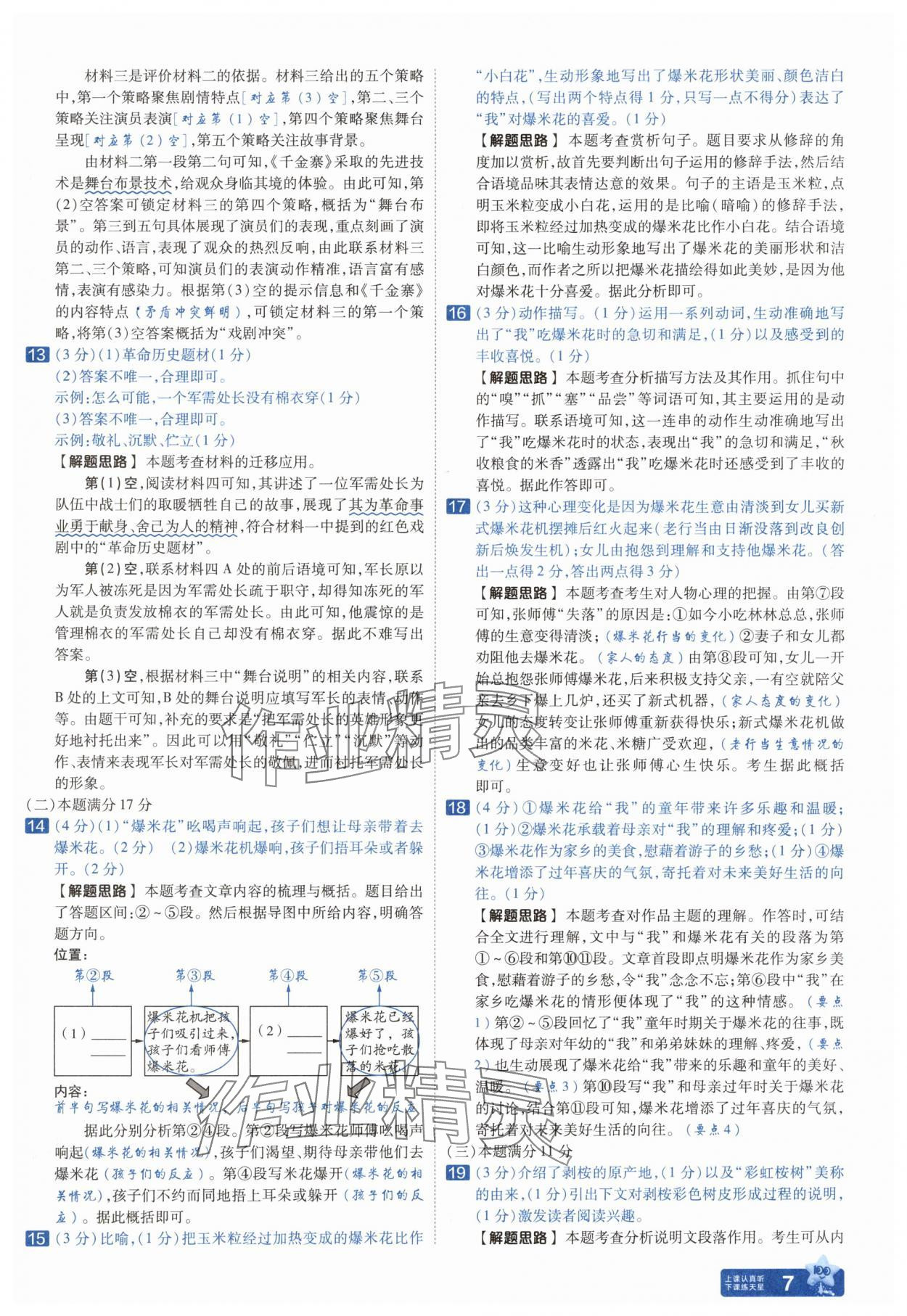 2025年金考卷中考45套匯編語(yǔ)文遼寧專版 參考答案第7頁(yè)