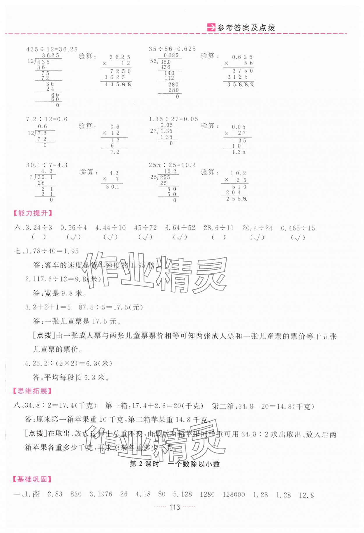 2024年三維數(shù)字課堂五年級(jí)數(shù)學(xué)上冊(cè)人教版 第7頁(yè)