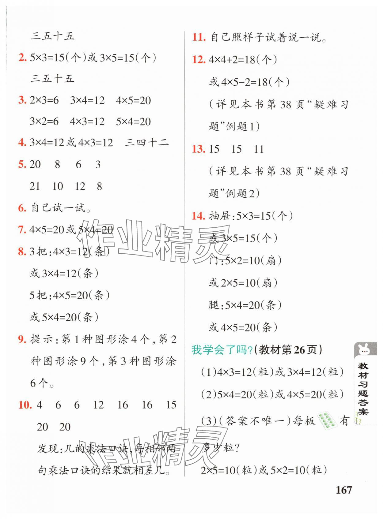 2024年教材課本二年級(jí)數(shù)學(xué)上冊(cè)青島版 參考答案第5頁(yè)