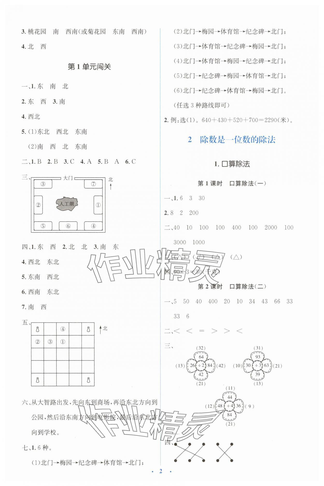 2025年人教金學(xué)典同步解析與測(cè)評(píng)學(xué)考練三年級(jí)數(shù)學(xué)下冊(cè)人教版 第2頁(yè)