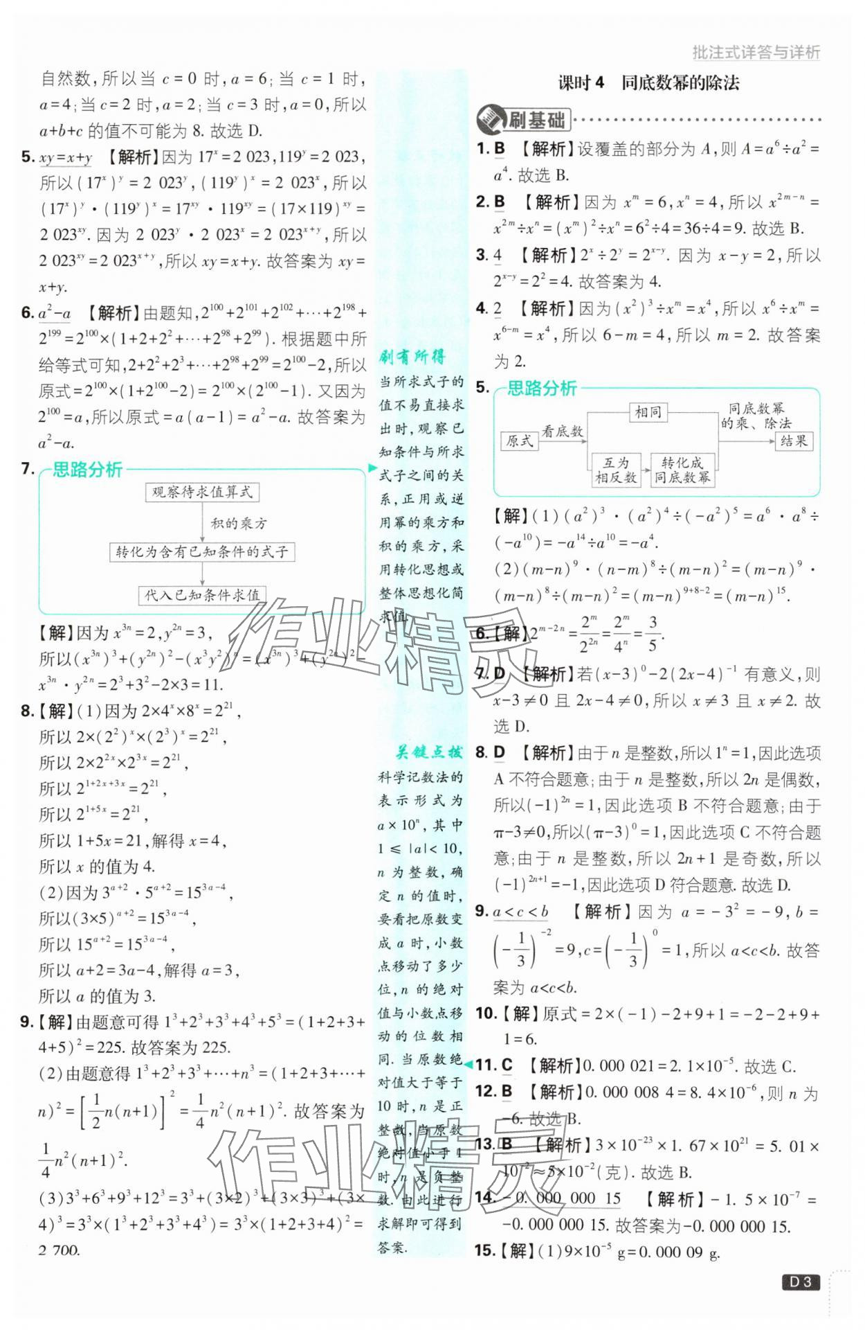 2025年初中必刷題七年級(jí)數(shù)學(xué)下冊(cè)北師大版 參考答案第3頁(yè)