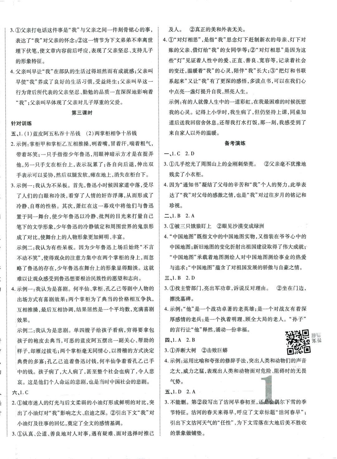 2024年中考必備云南美術(shù)出版社語(yǔ)文中考貴州專(zhuān)版 第11頁(yè)