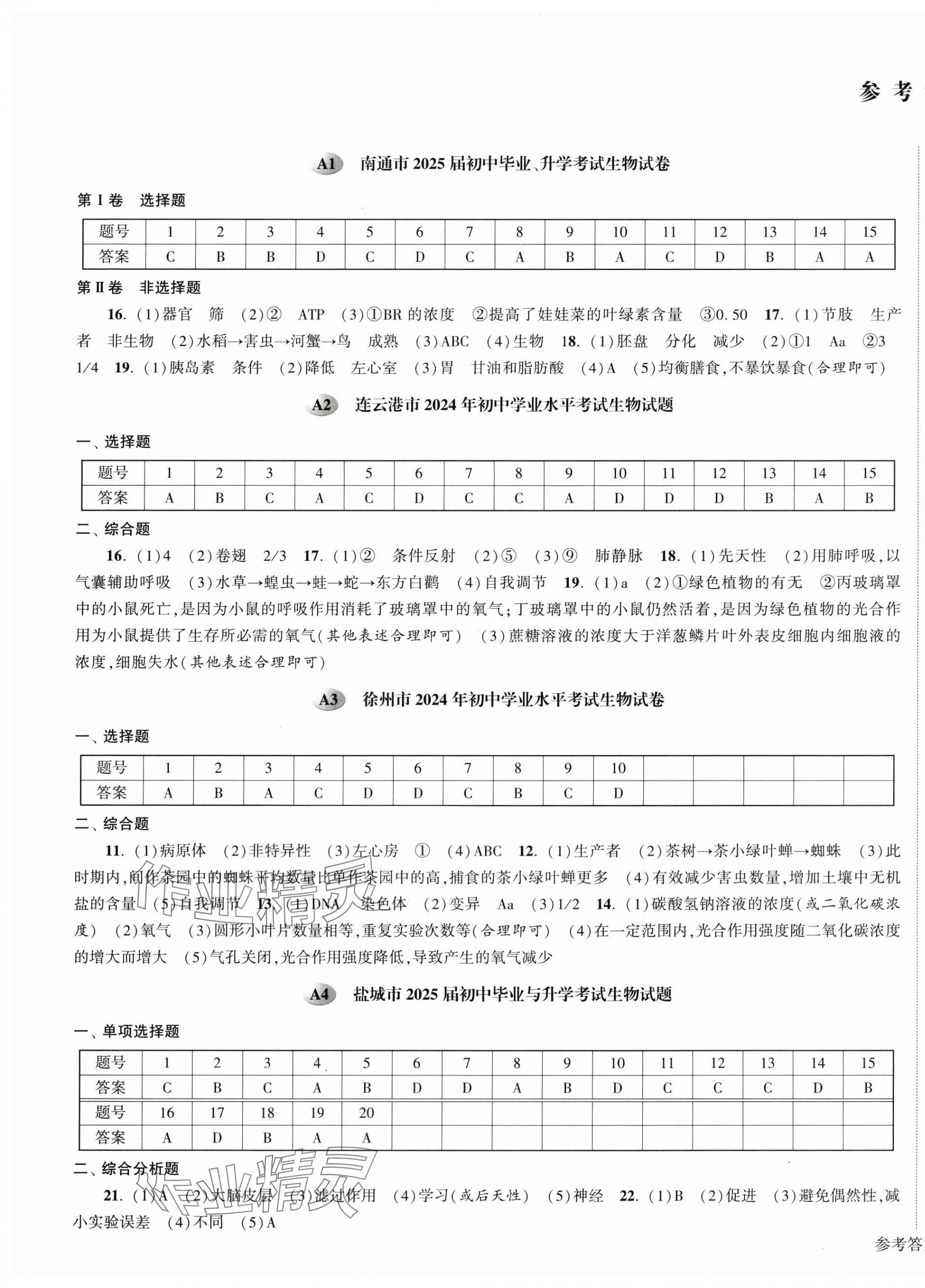 2025年江蘇13大市中考28套卷中考生物 第1頁