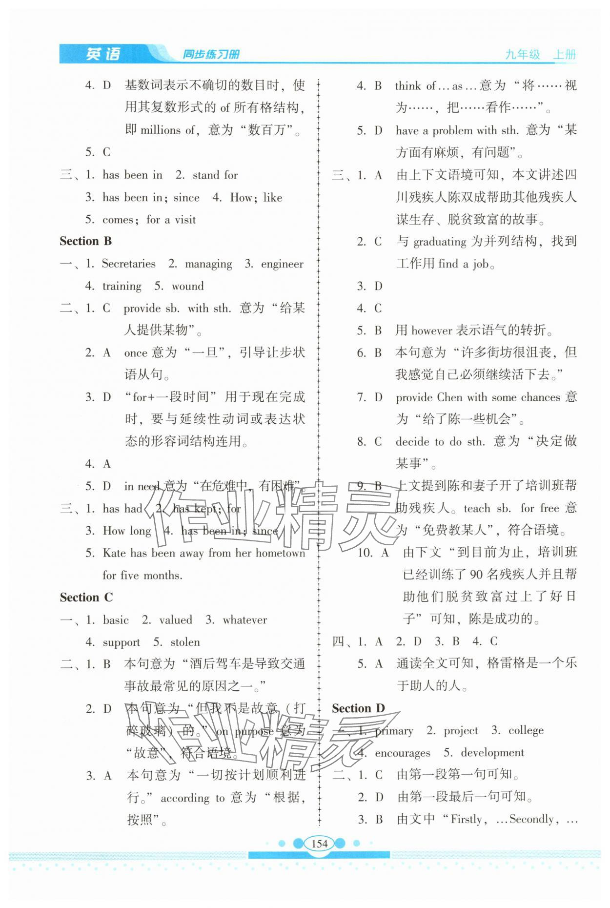 2025年仁愛英語同步練習冊九年級上冊貴州專版 參考答案第7頁