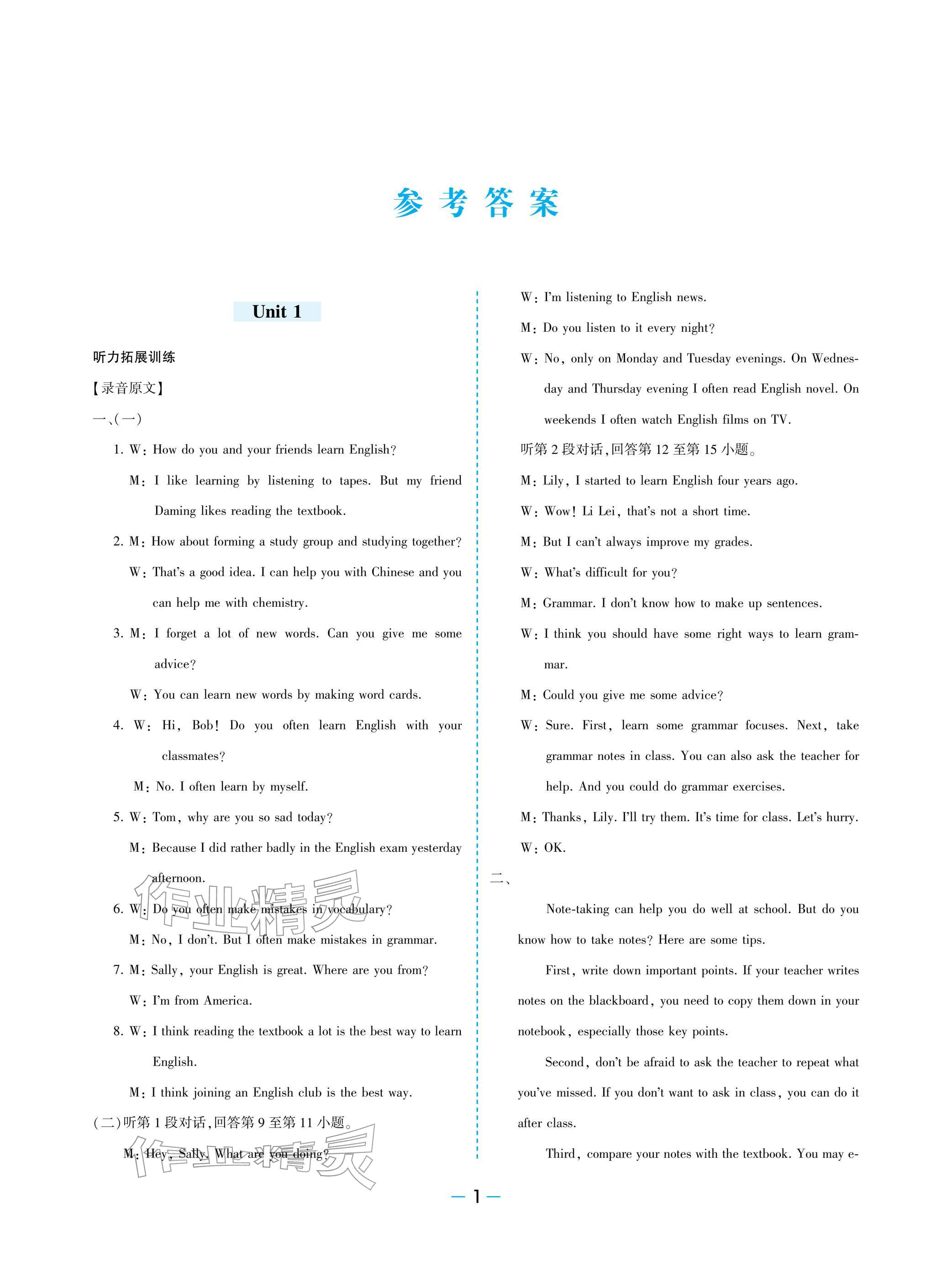 2025年新课堂同步学习与探究九年级英语上学期人教版 参考答案第1页