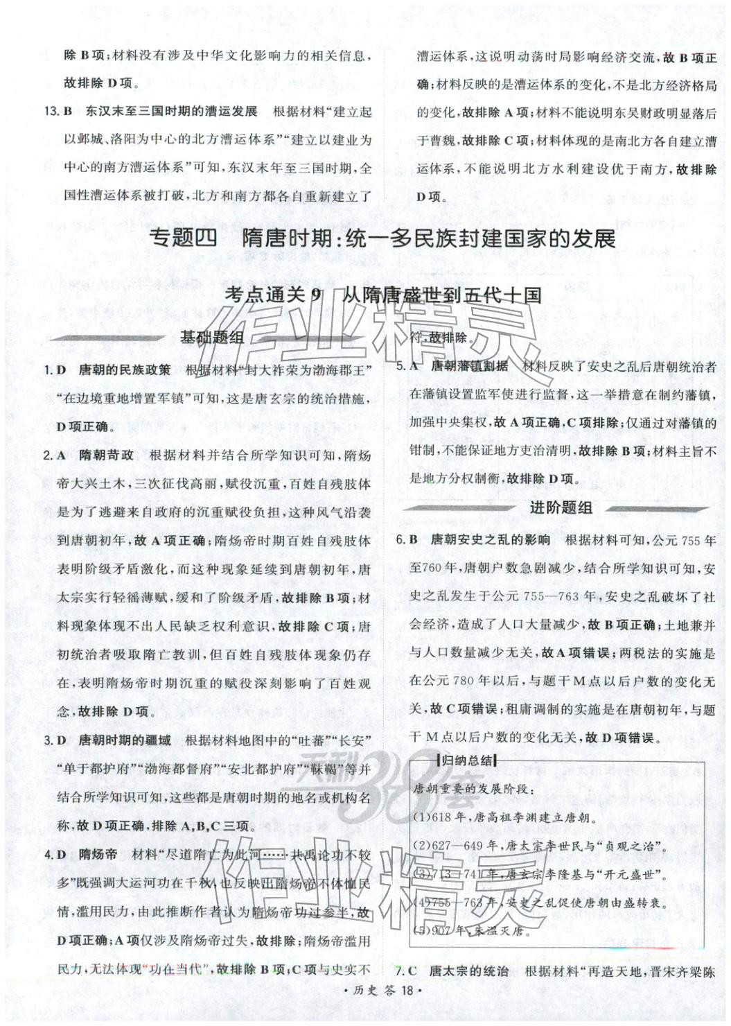 2026年考点测试卷历史 第18页