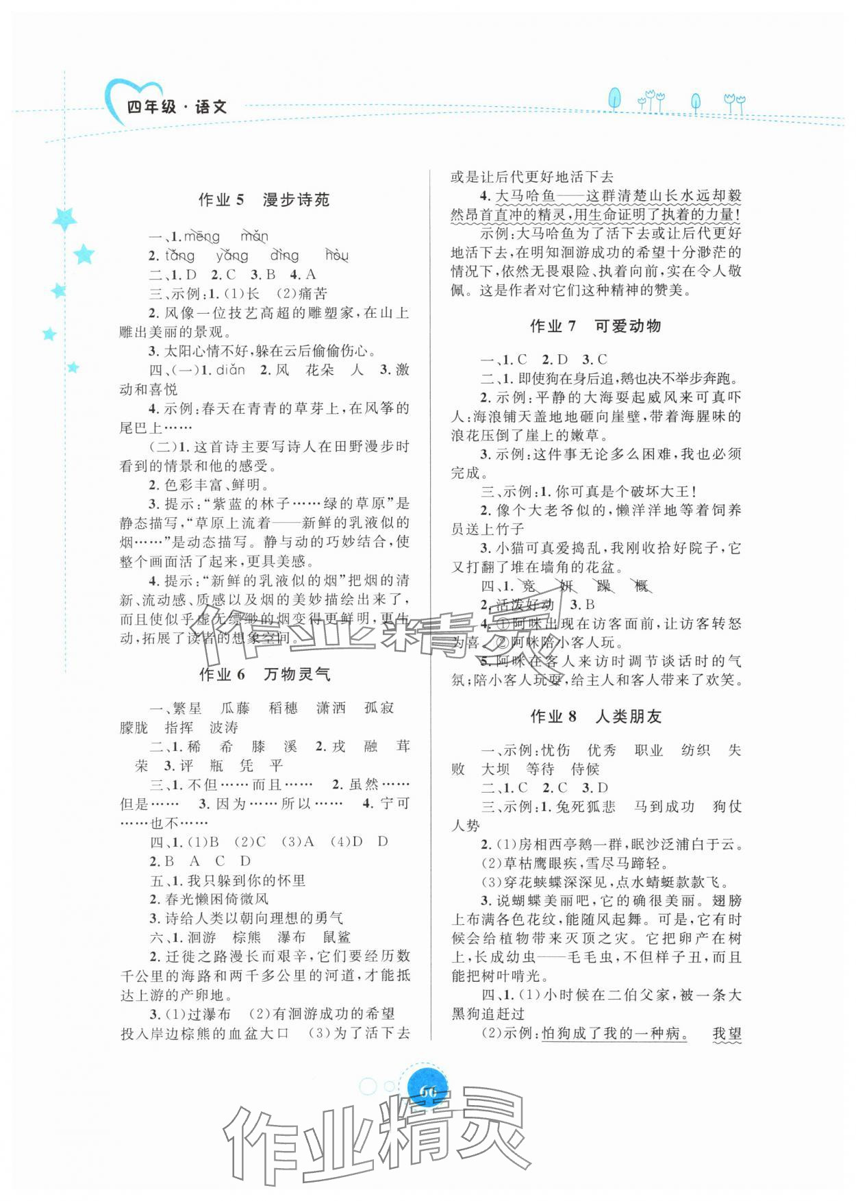2025年暑假作业内蒙古教育出版社四年级语文 第2页