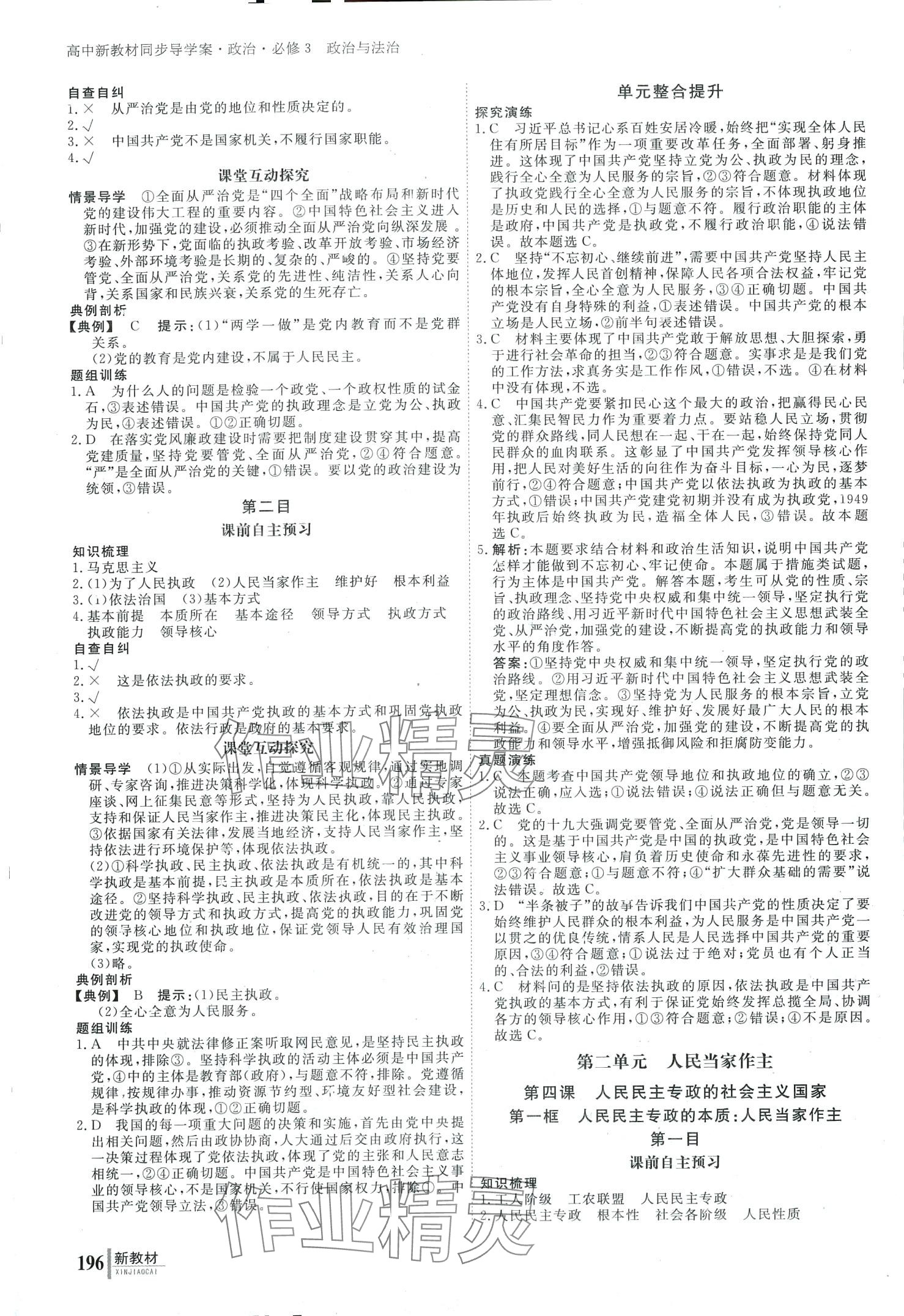 2024年與名師對話高中新教材同步導(dǎo)練案（政治與法治）高中政治必修3 第5頁